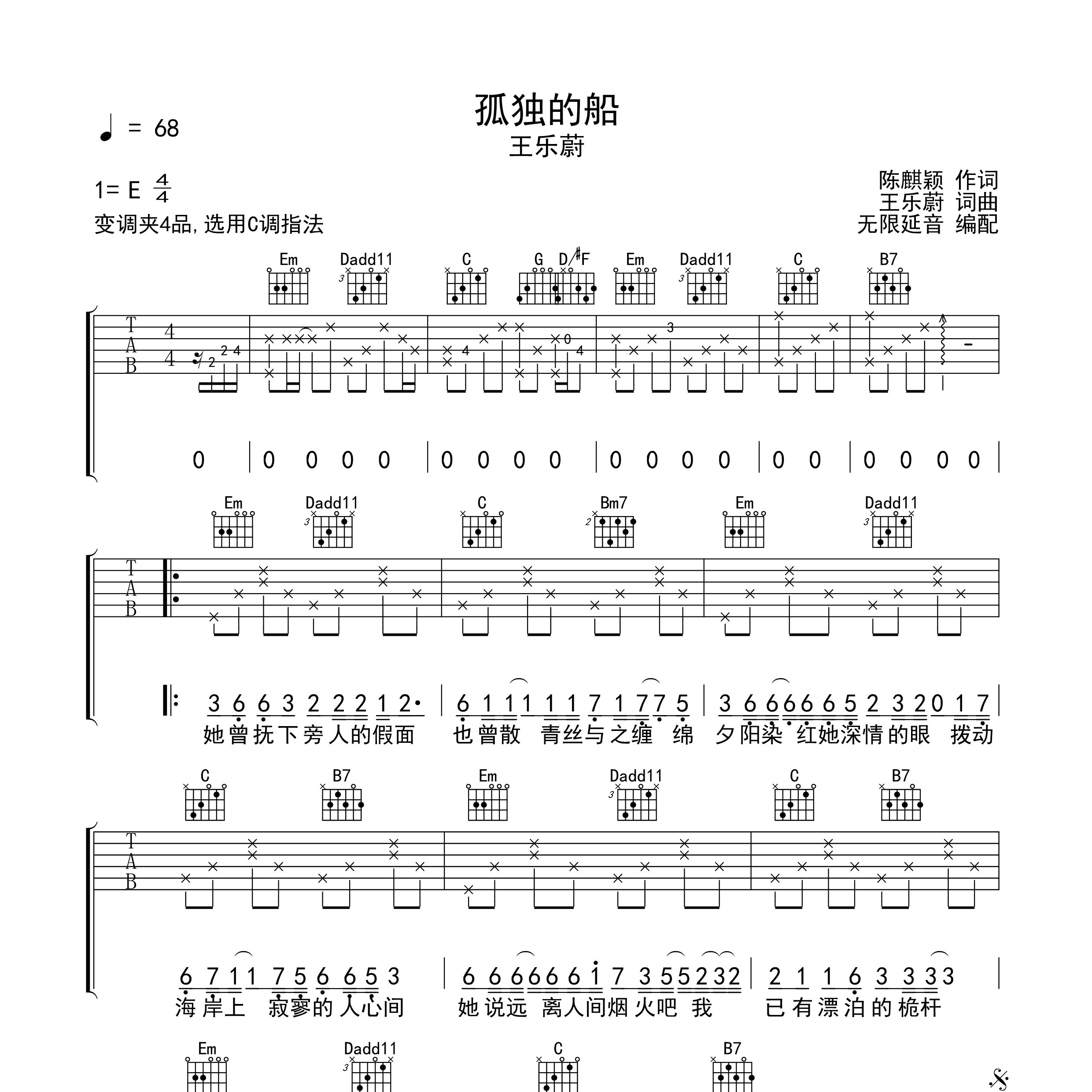 孤独的船吉他谱
