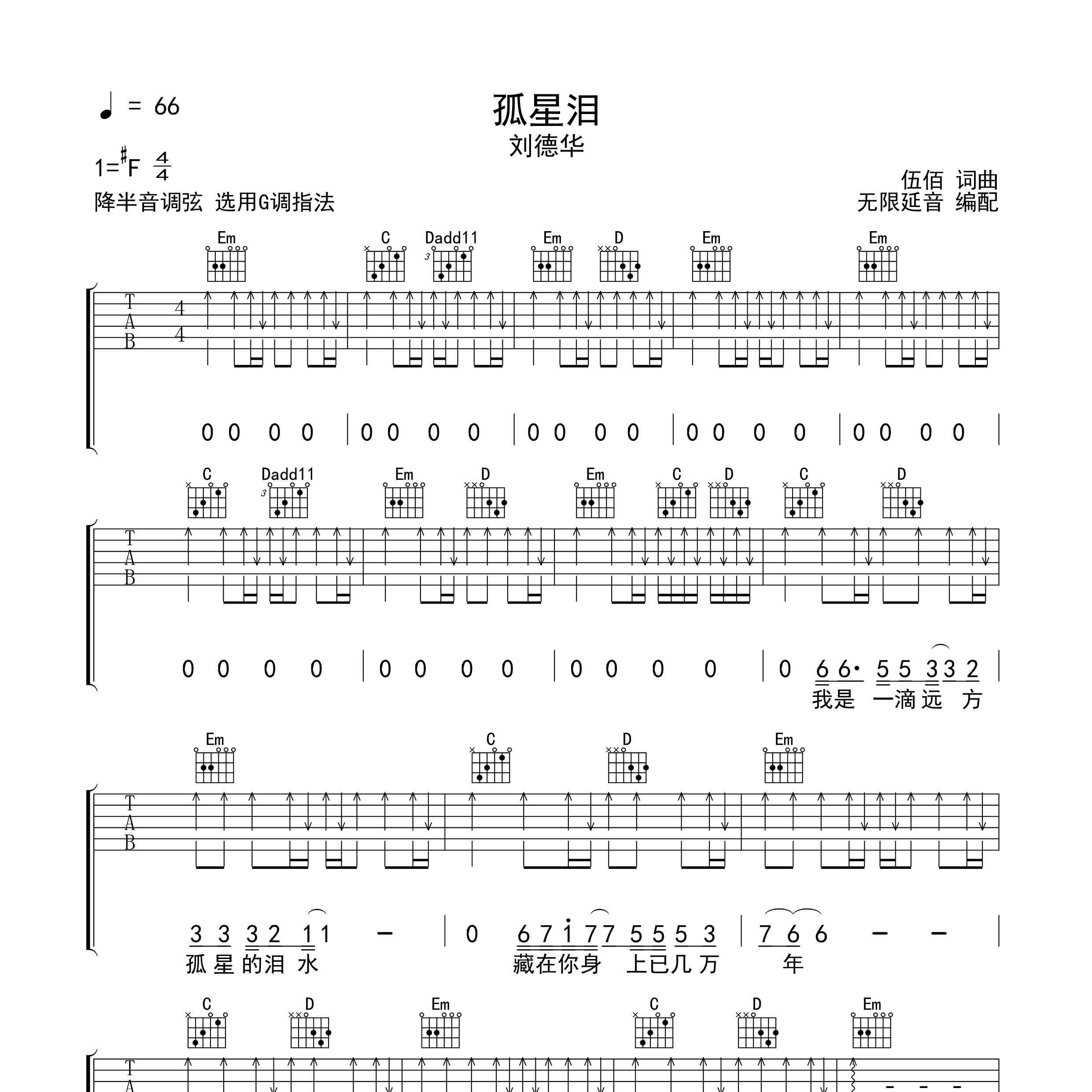 孤星泪吉他谱