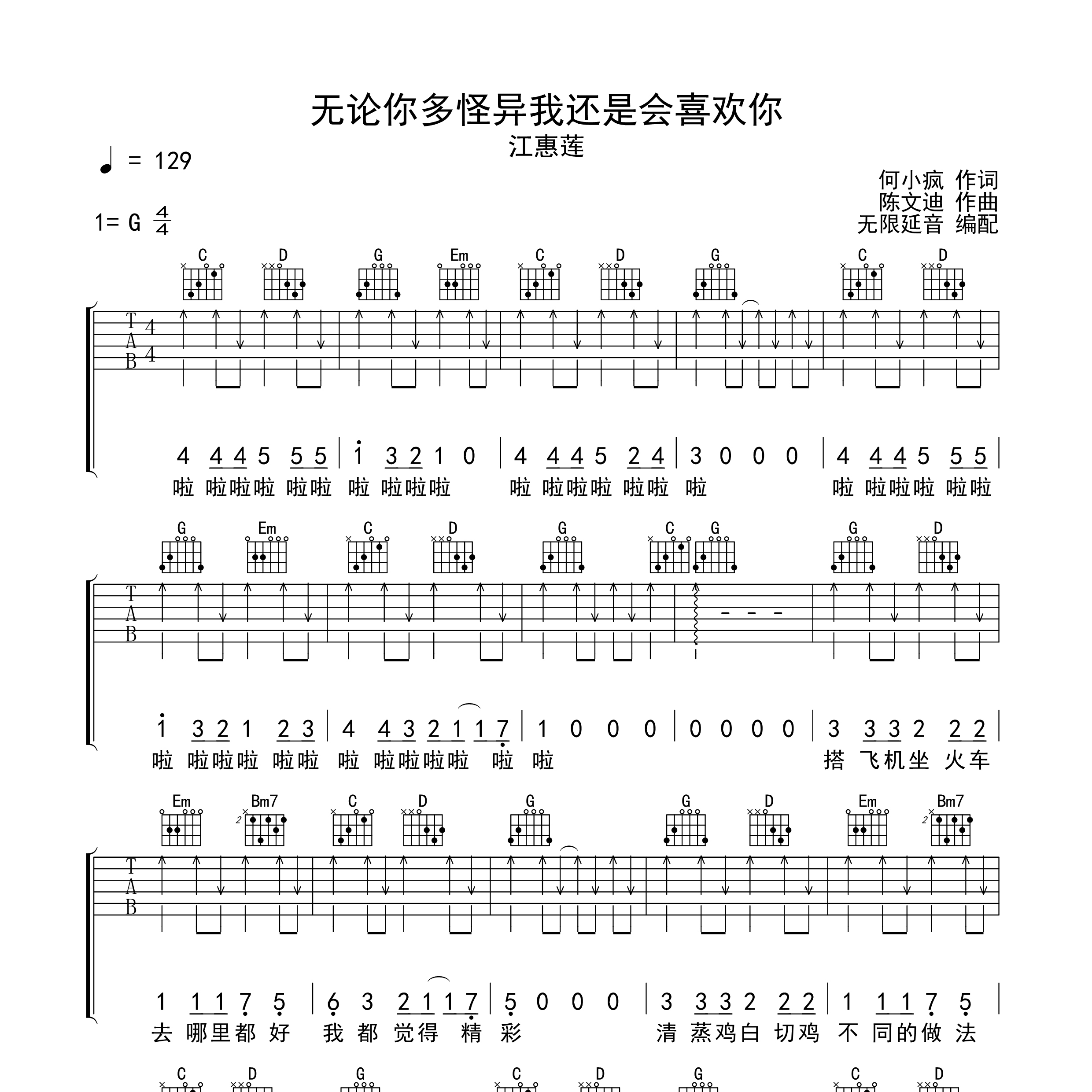 无论你多怪异我还是会喜欢你吉他谱