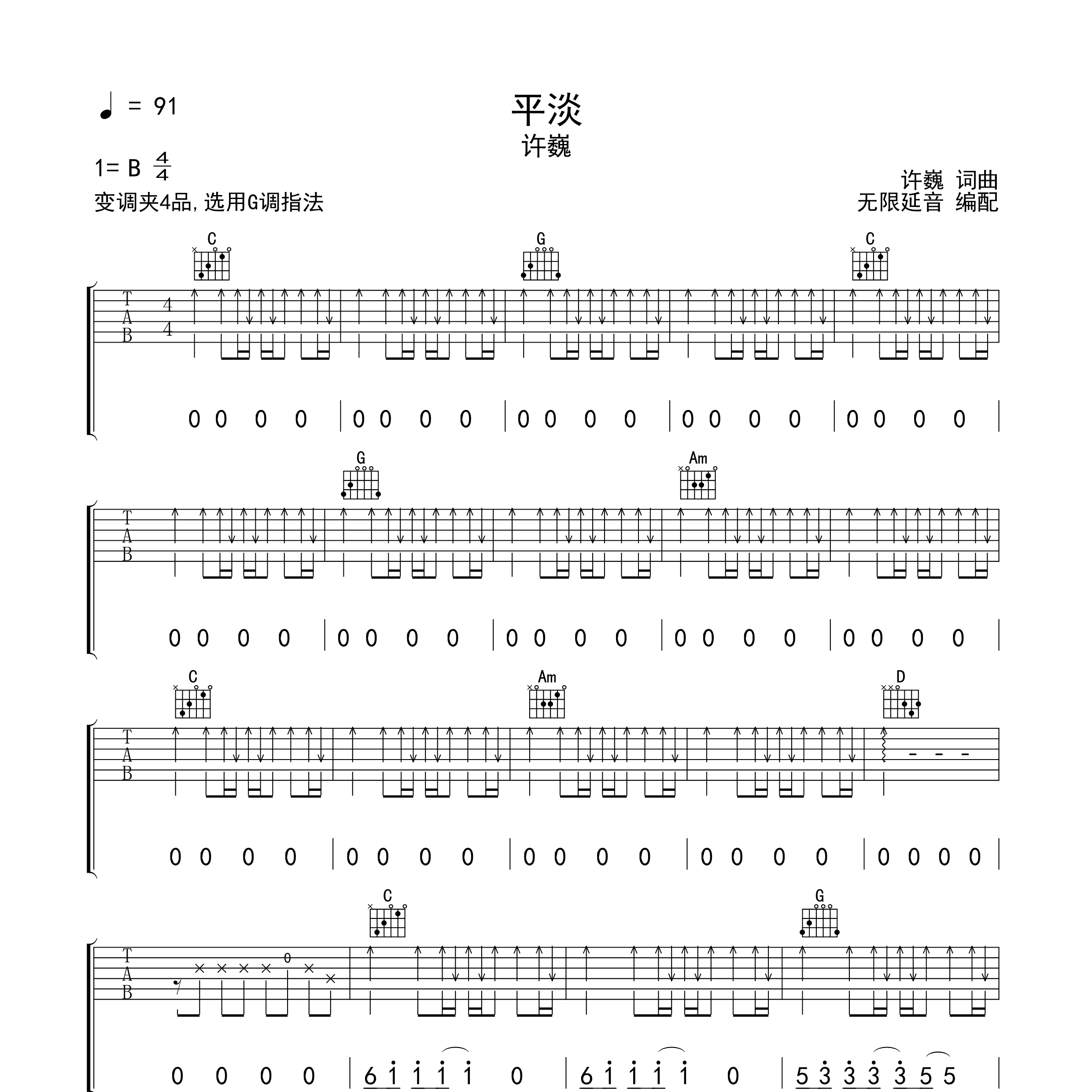 平淡吉他谱
