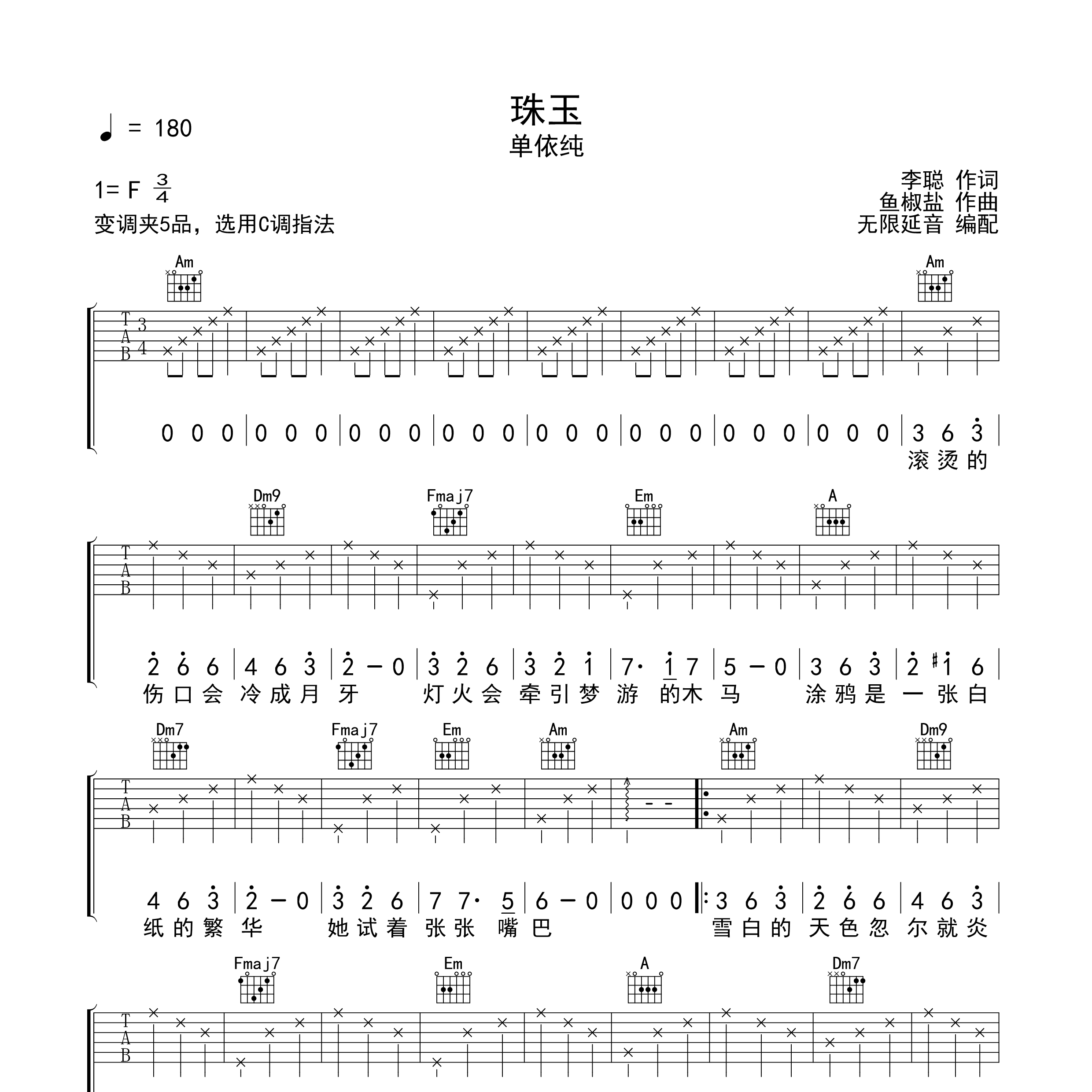珠玉吉他谱