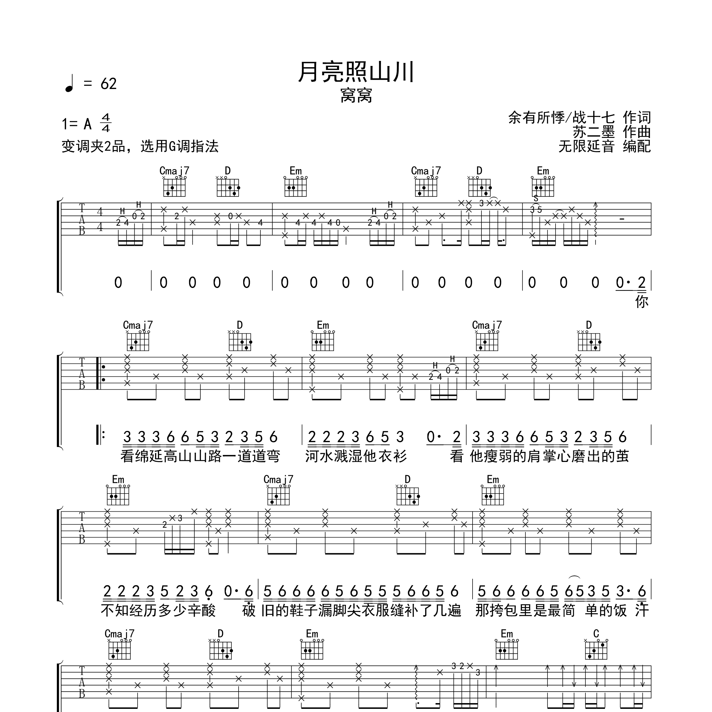 月亮照山川吉他谱