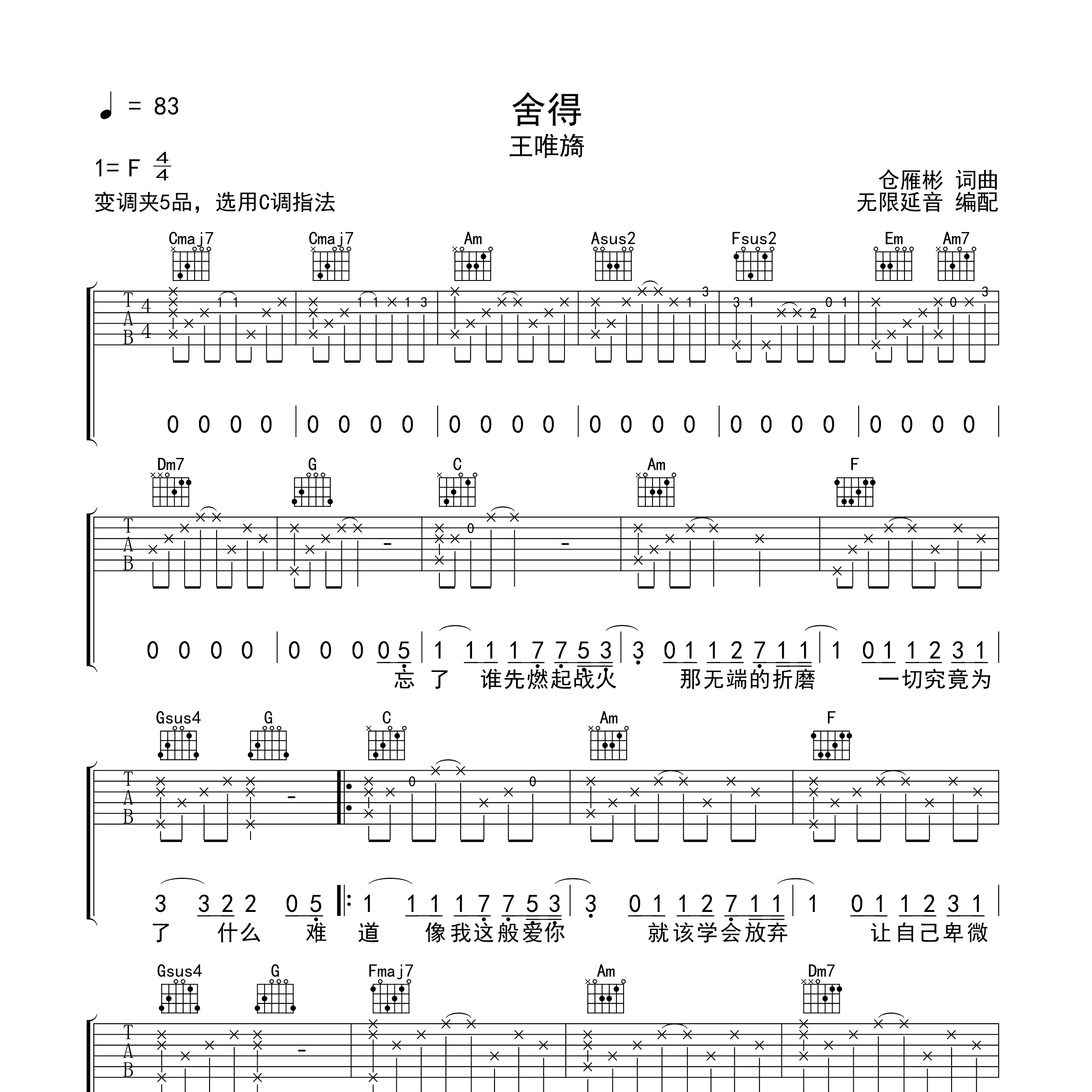 舍得吉他谱