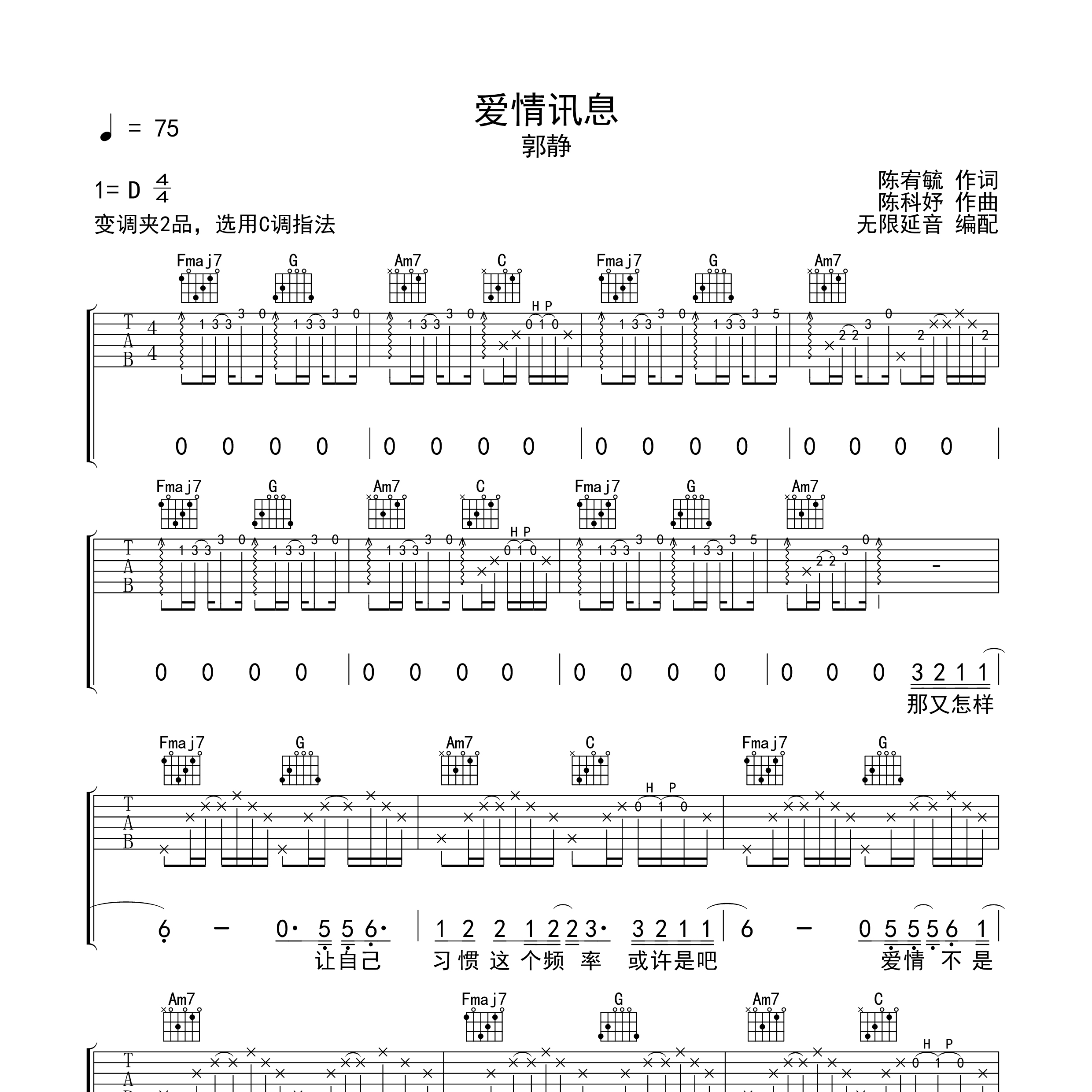 爱情讯息吉他谱