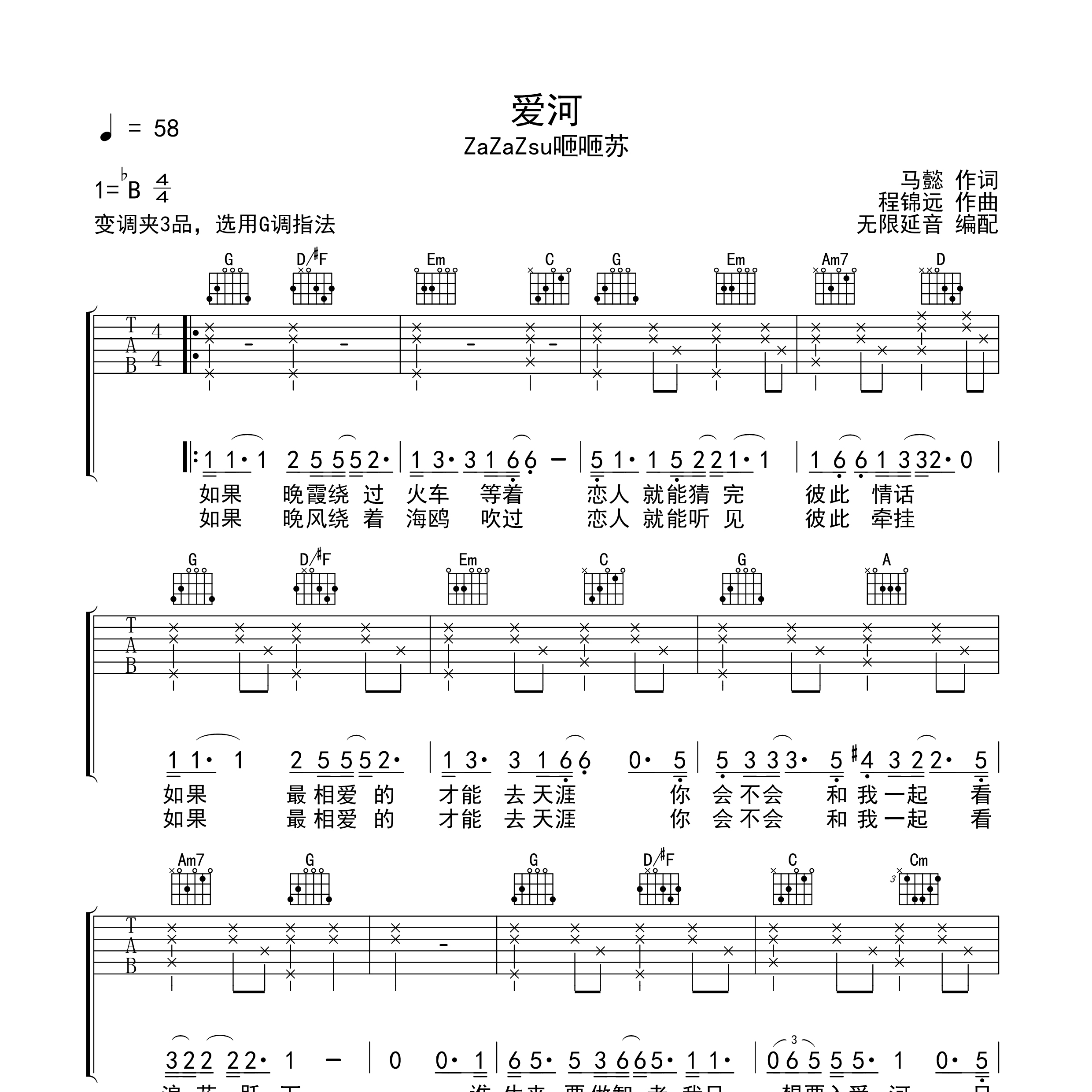 爱河吉他谱
