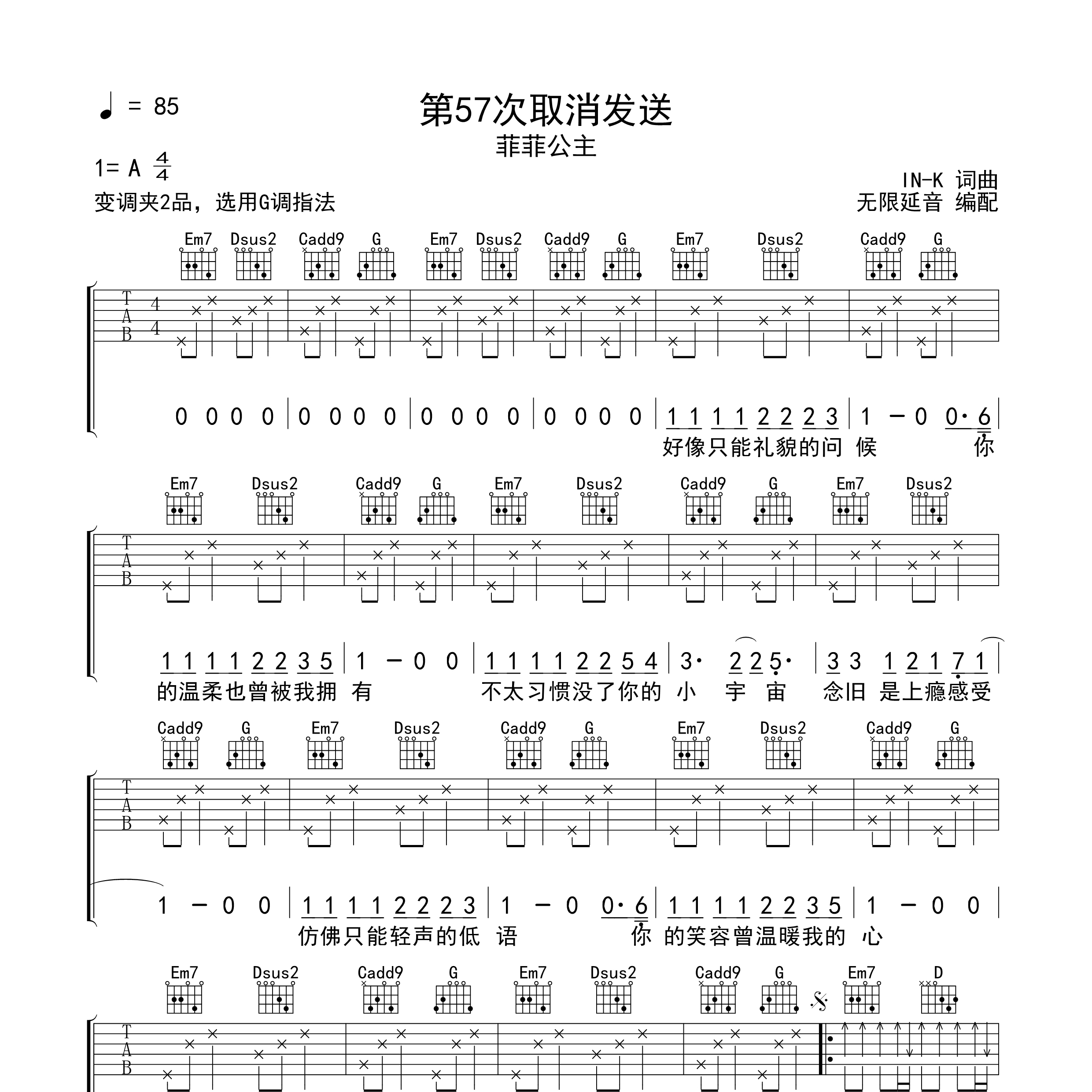 第57次取消发送吉他谱