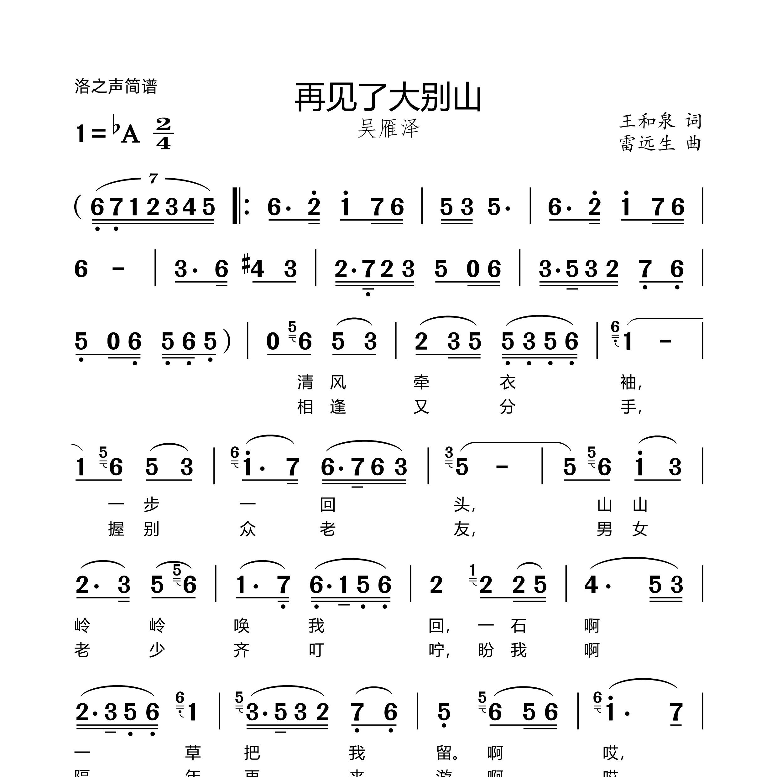 再见了大别山简谱