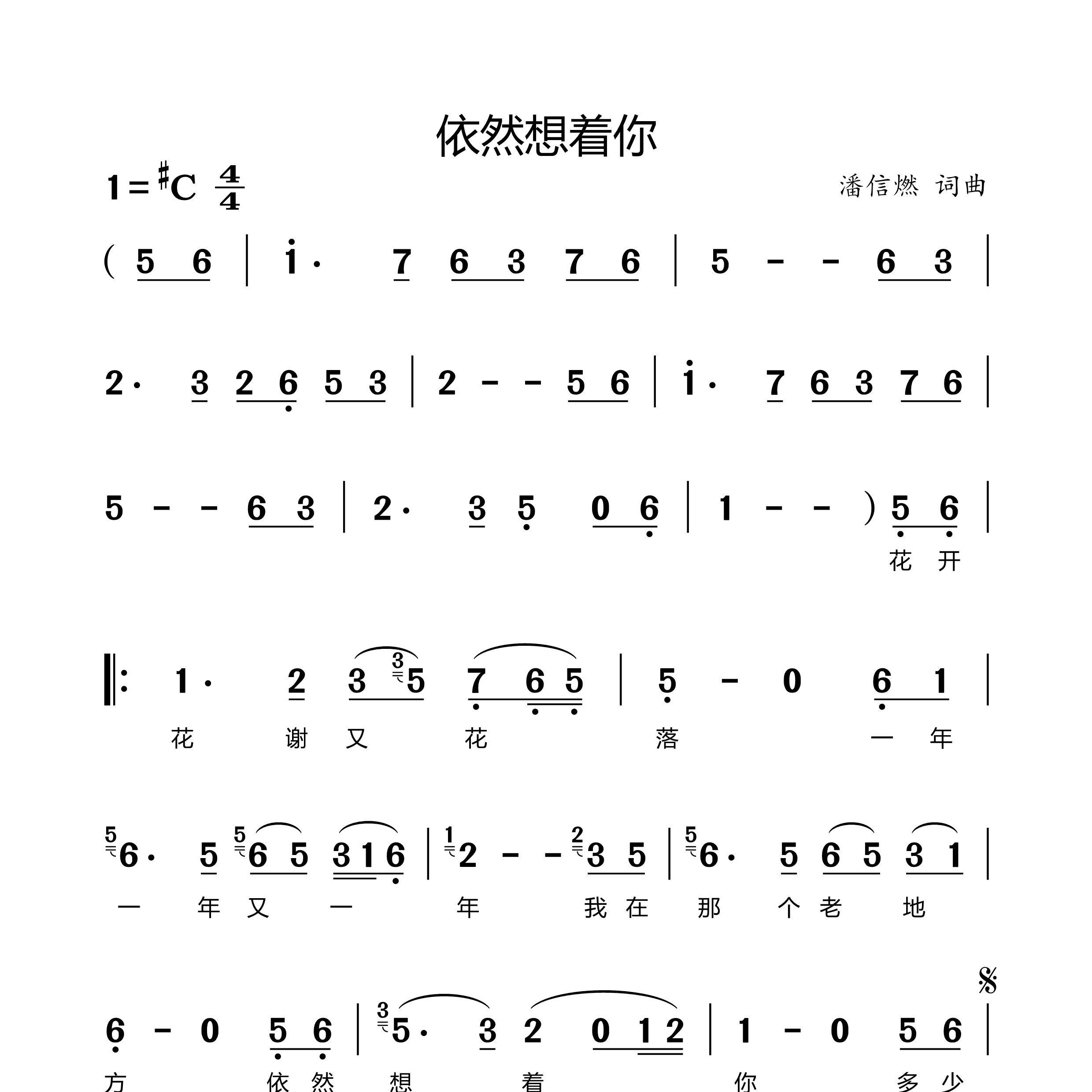 依然想着你简谱