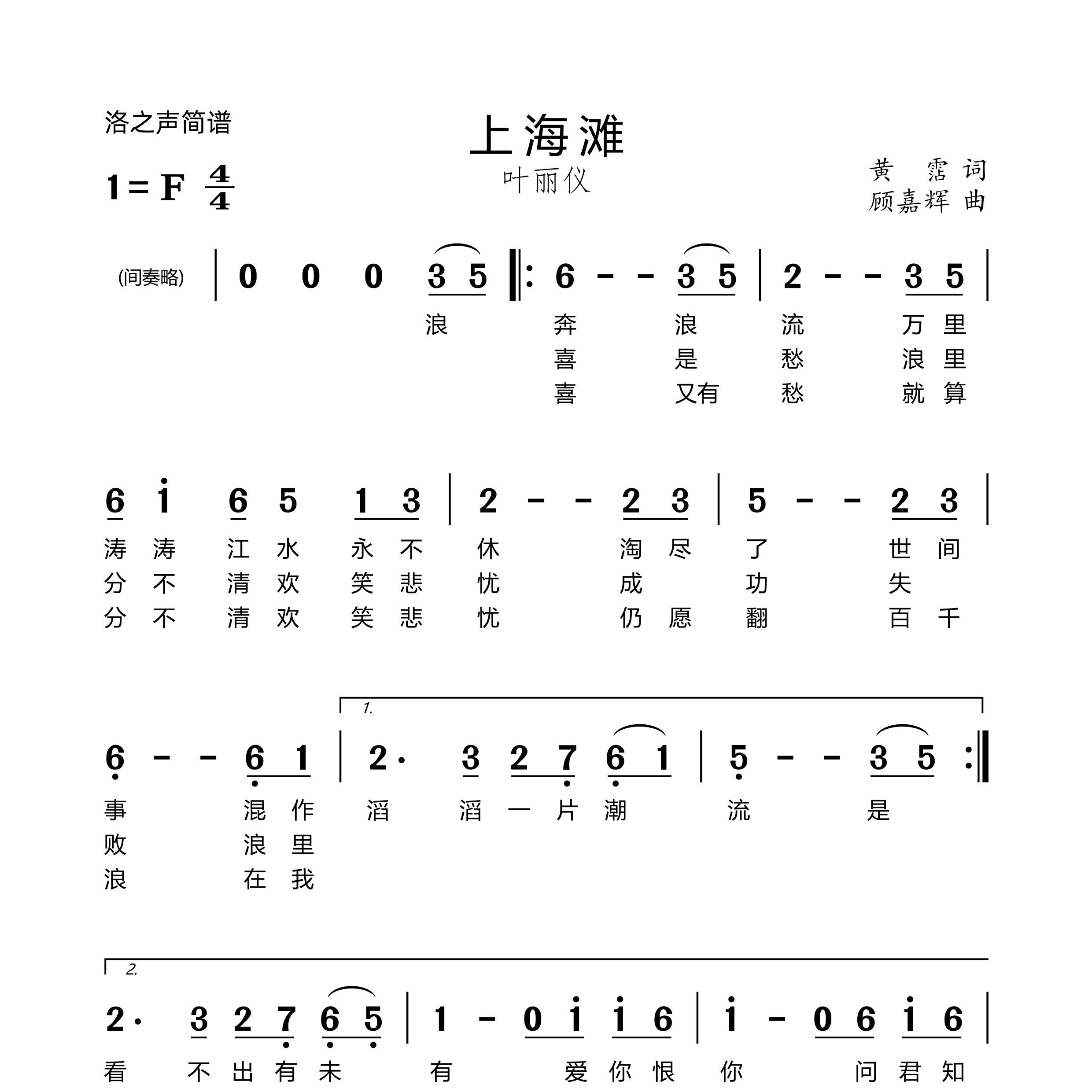 上海滩简谱