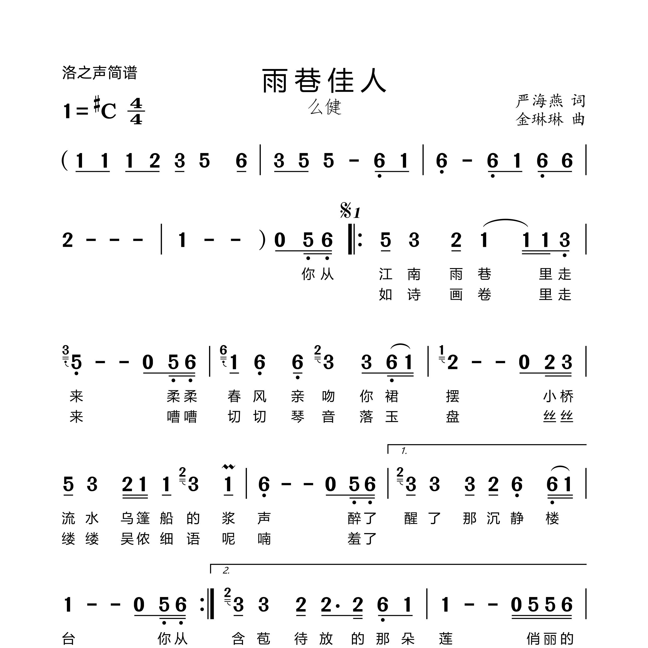 雨巷佳人简谱