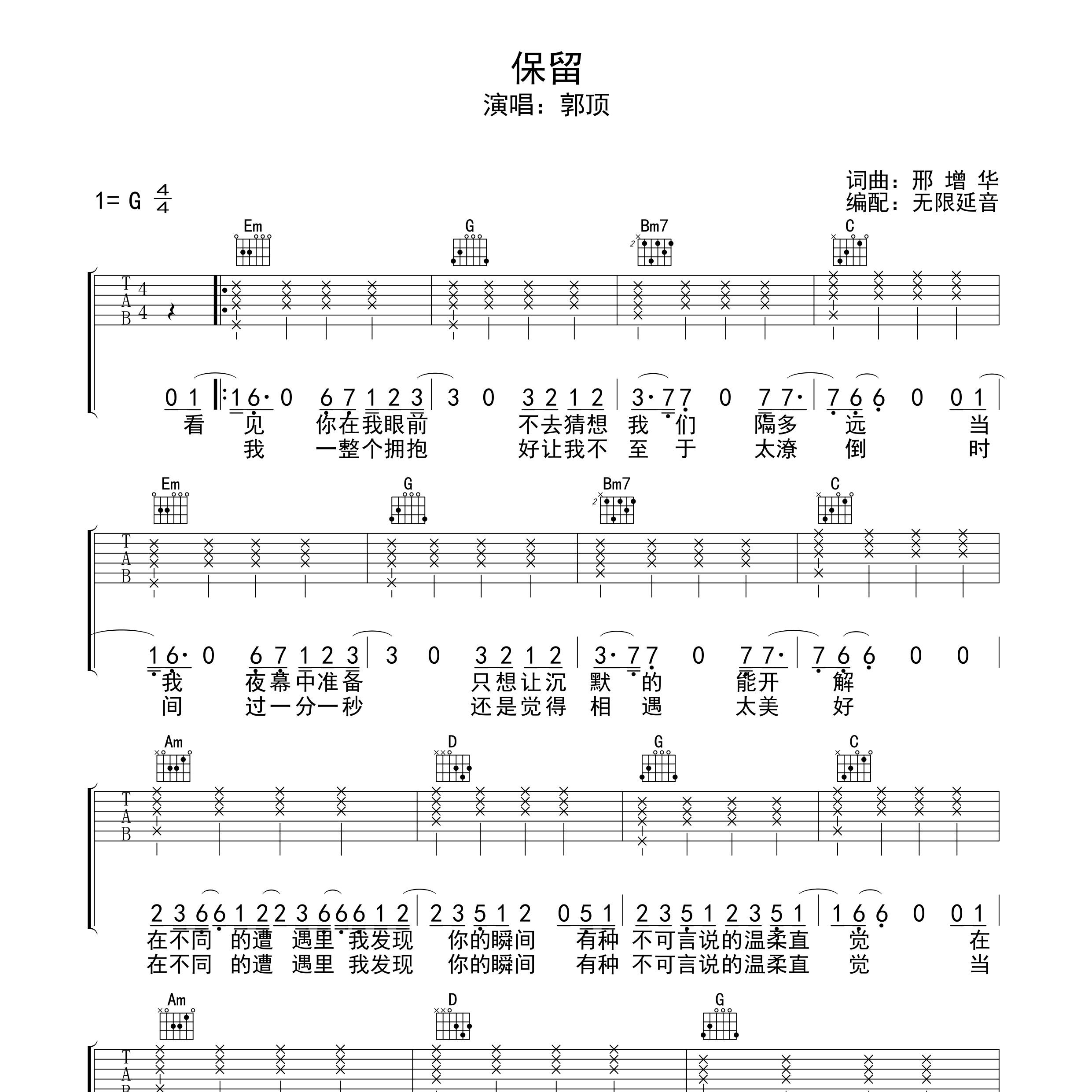 保留吉他谱