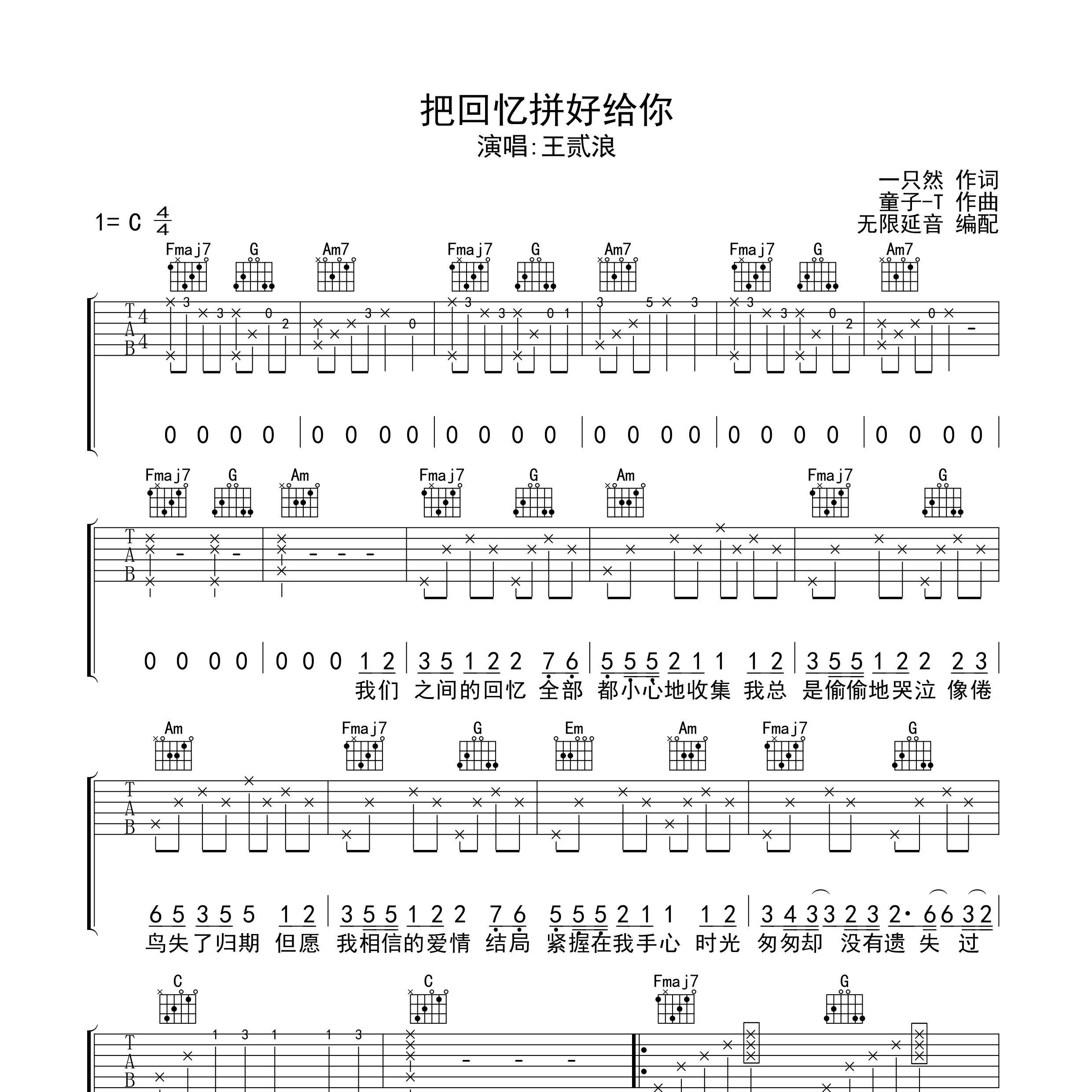 把回忆拼好给你吉他谱
