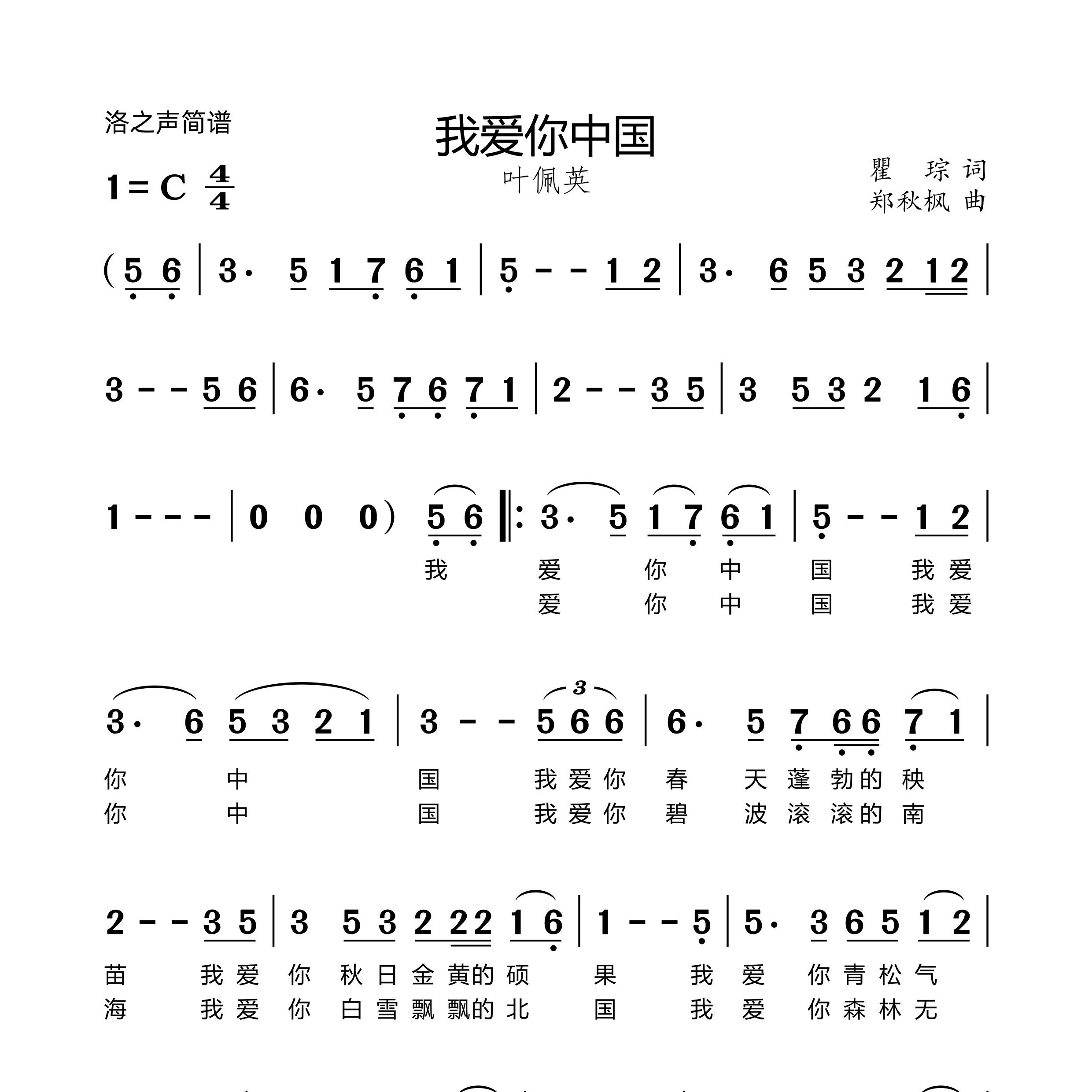 我爱你中国简谱
