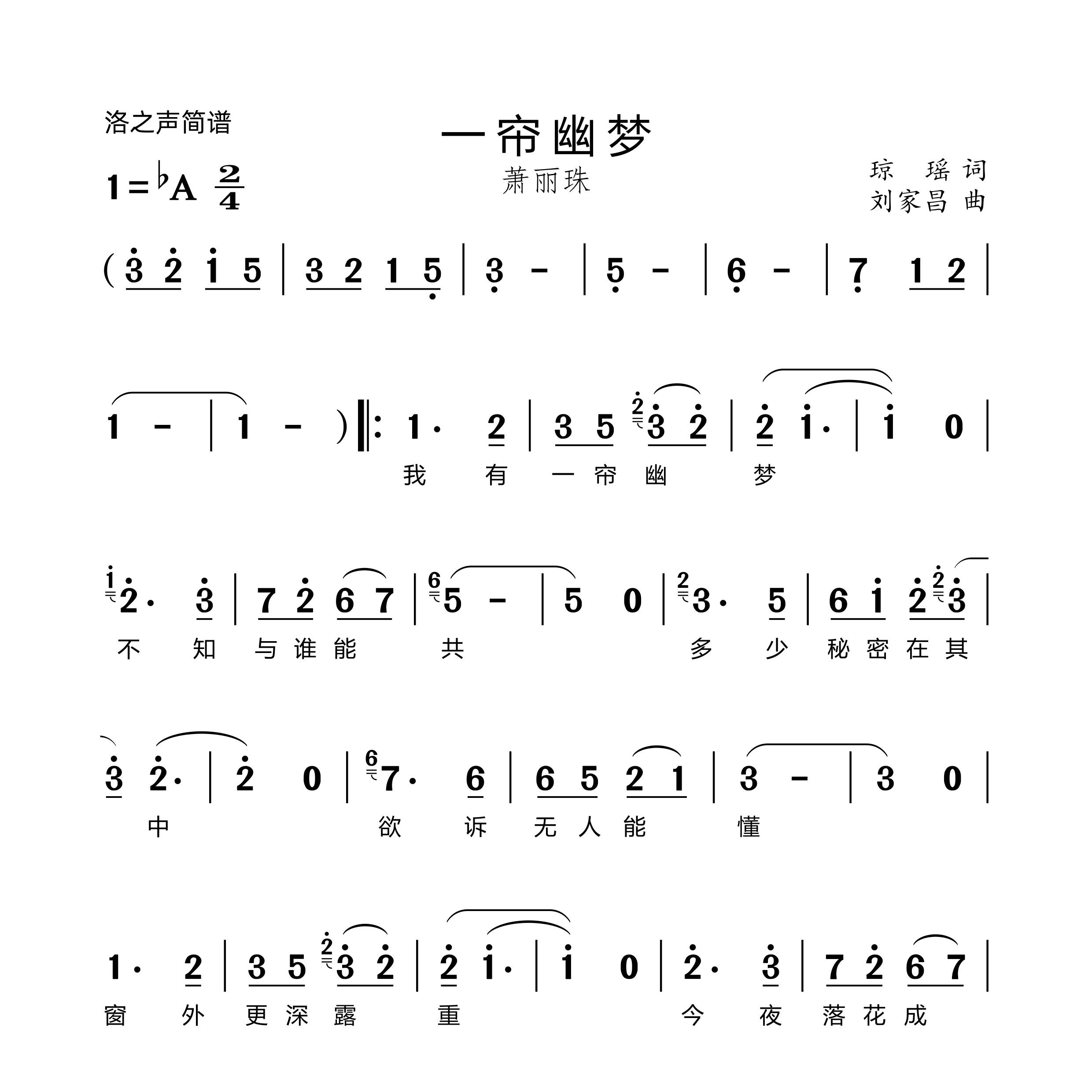 一帘幽梦简谱