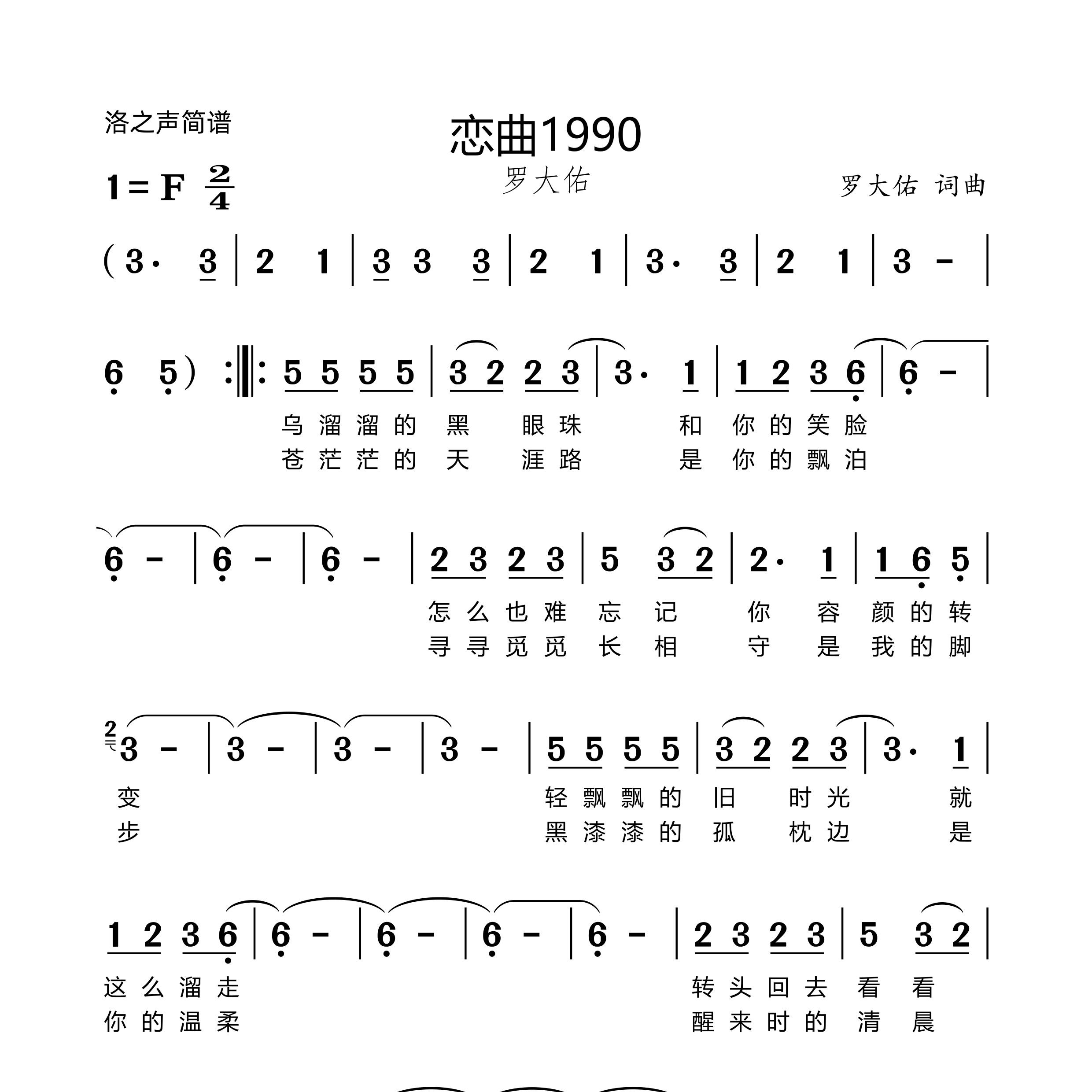 恋曲1990简谱