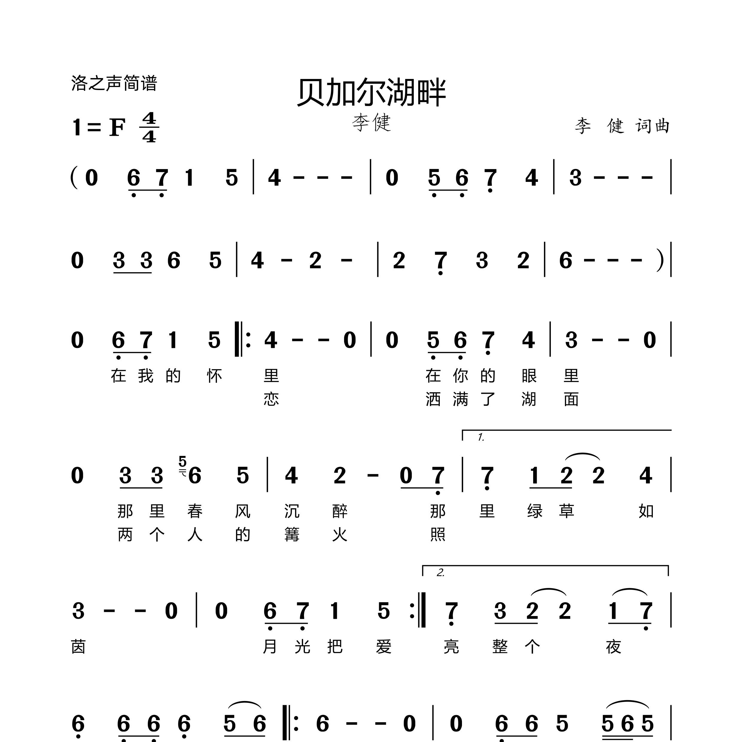 贝加尔湖畔简谱
