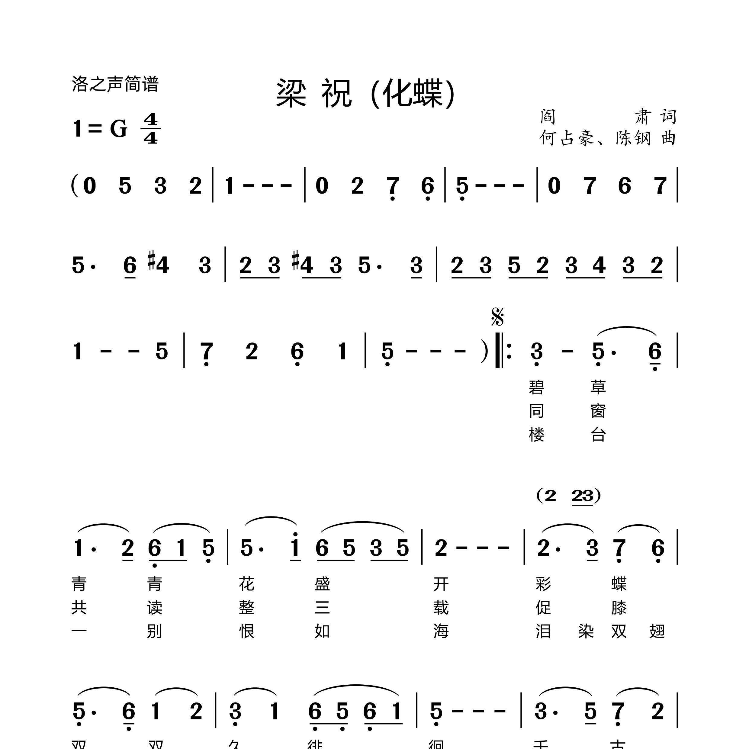 梁祝（化蝶）简谱