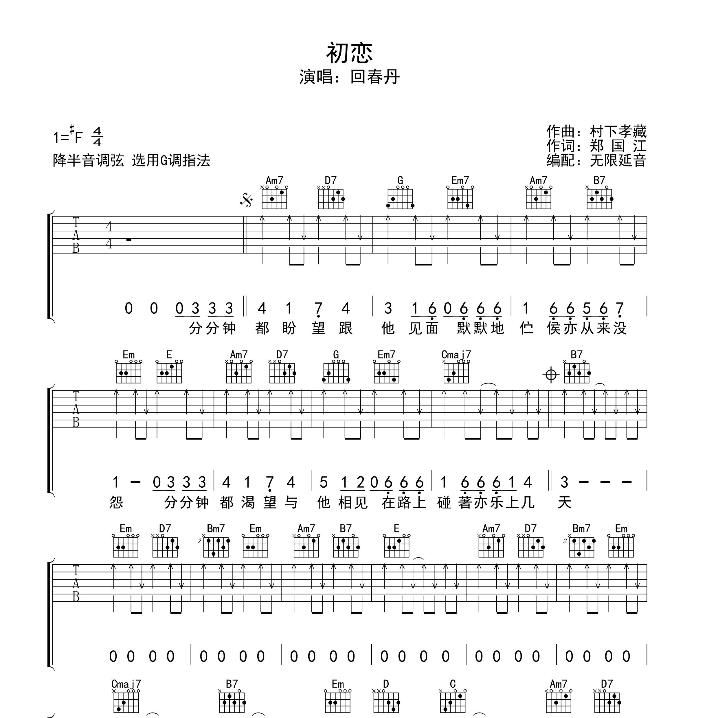 初恋吉他谱