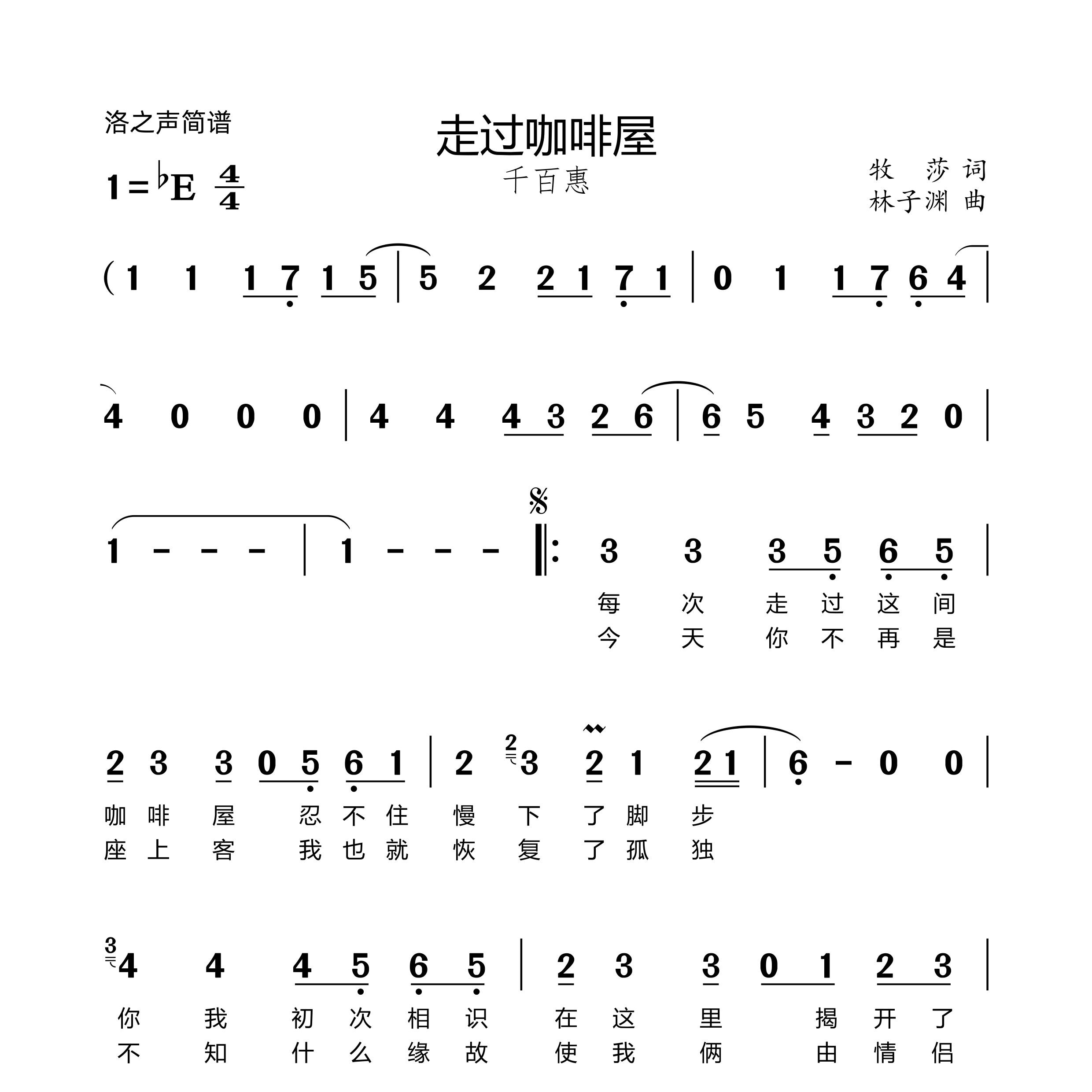 走过咖啡屋简谱