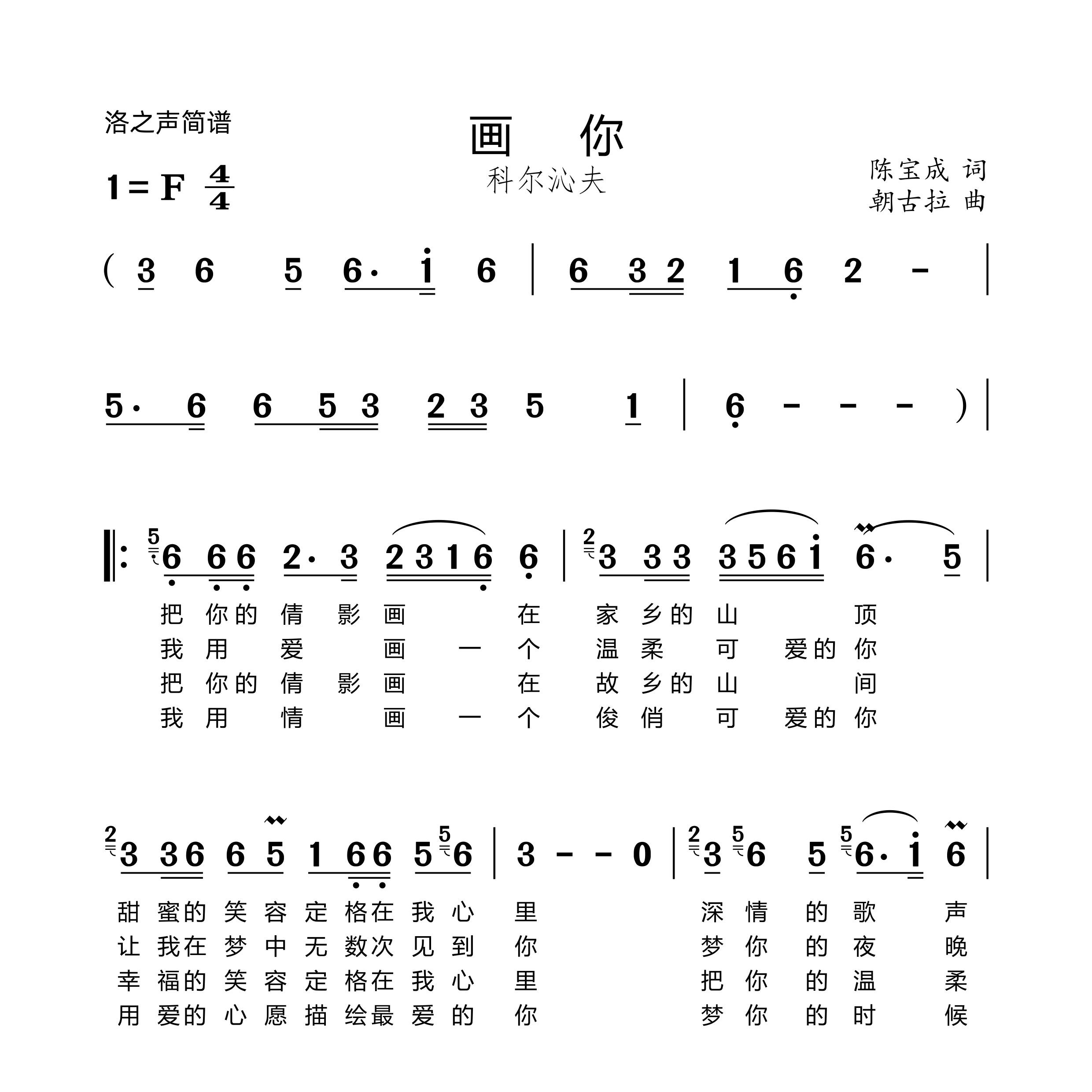 画你简谱