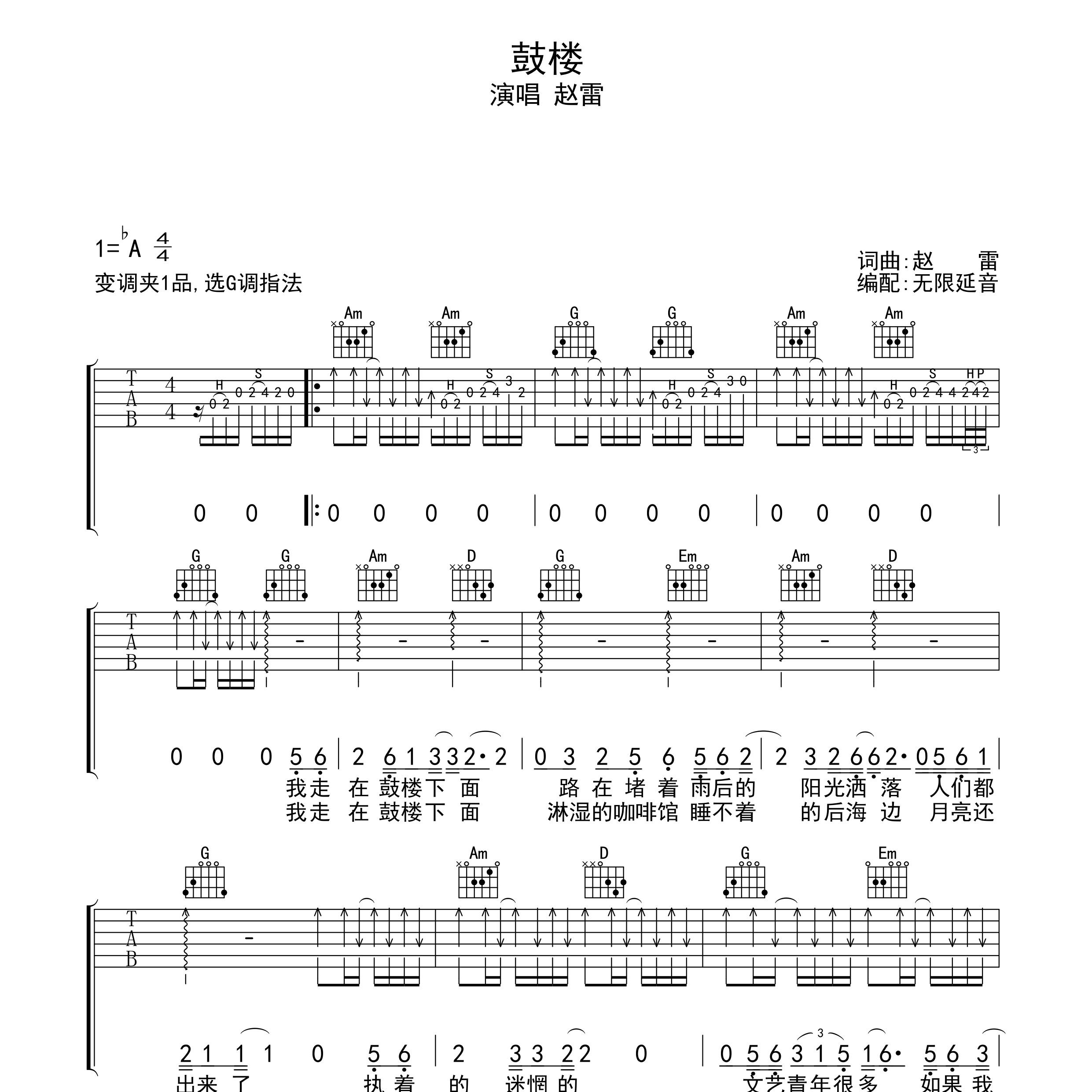 鼓楼吉他谱