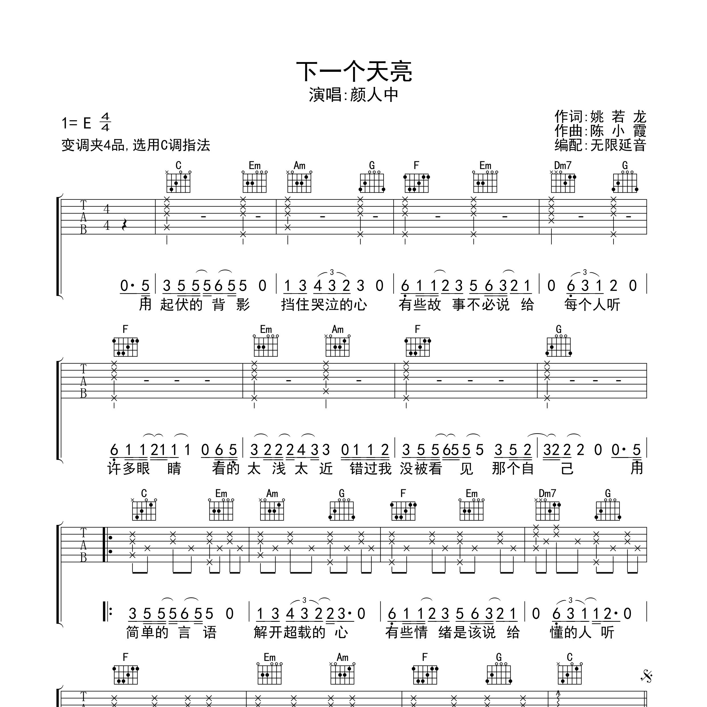 下一个天亮吉他谱
