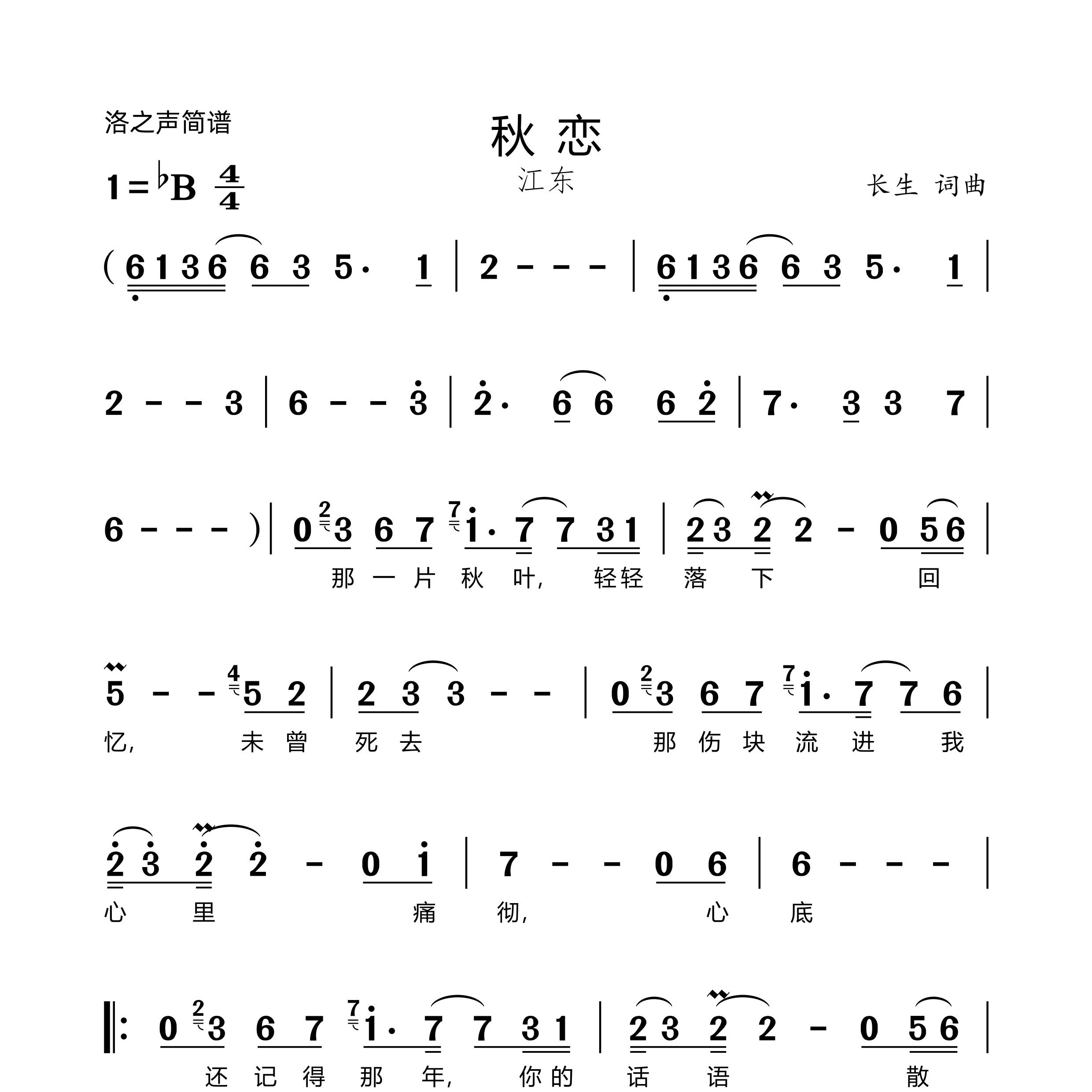 秋恋简谱