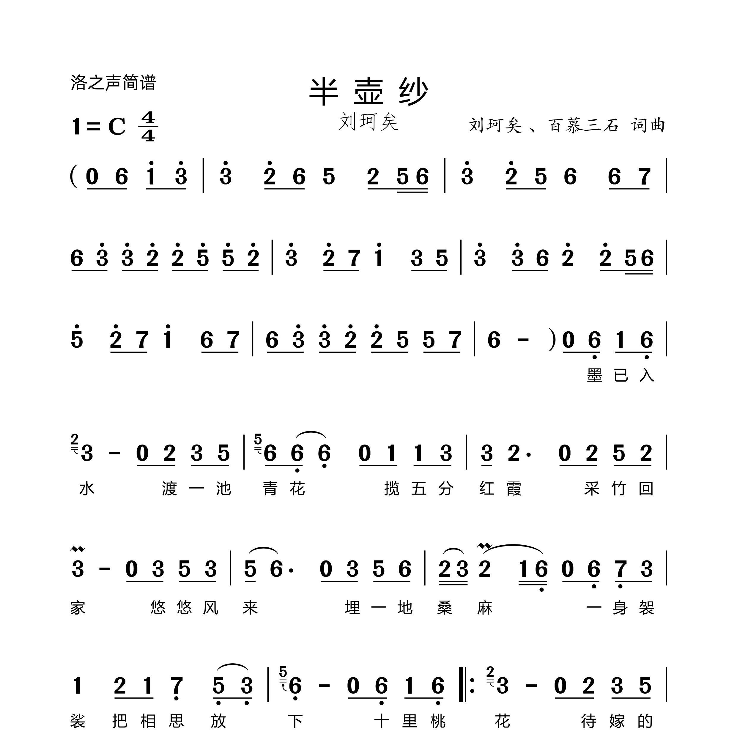 半壶纱简谱