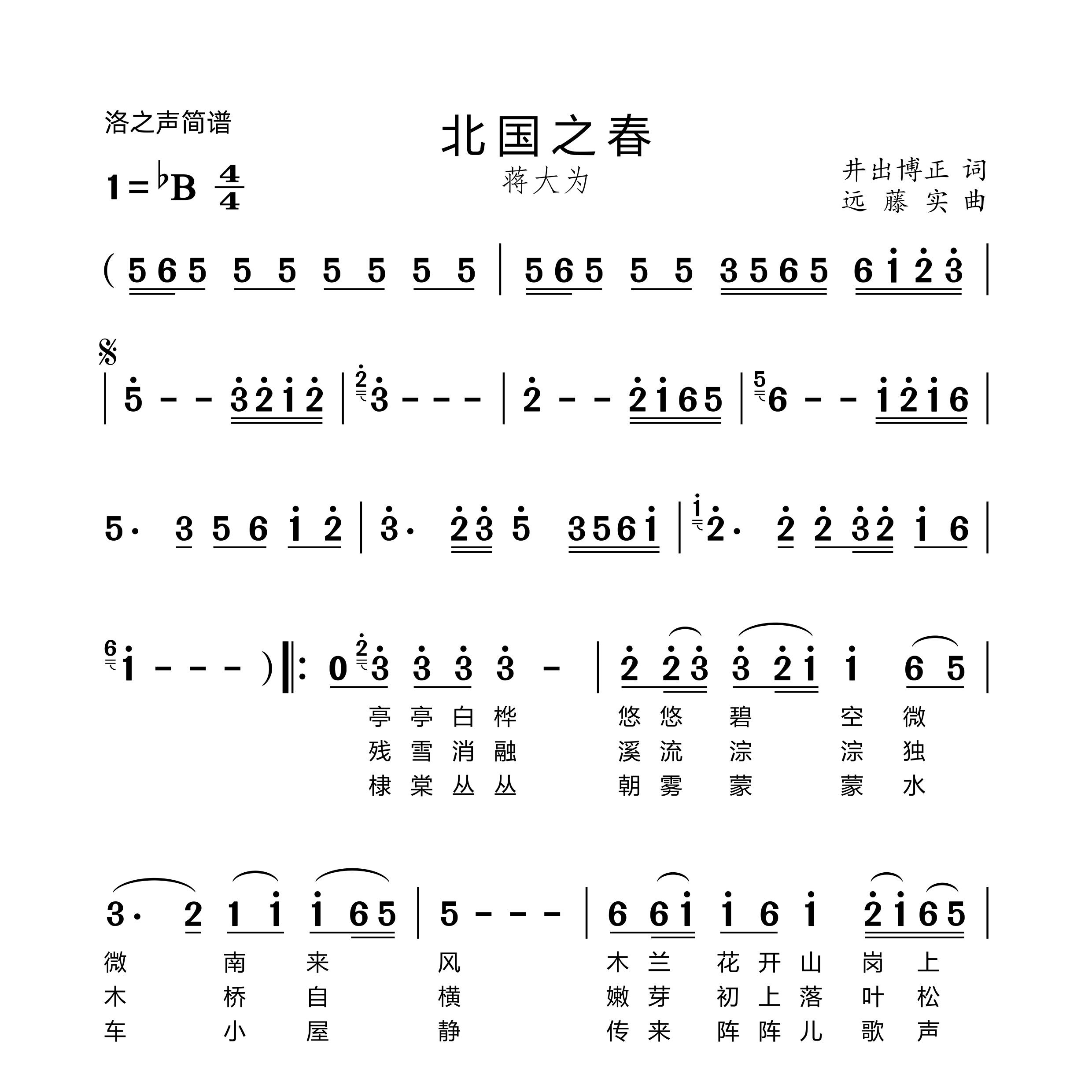 北国之春简谱