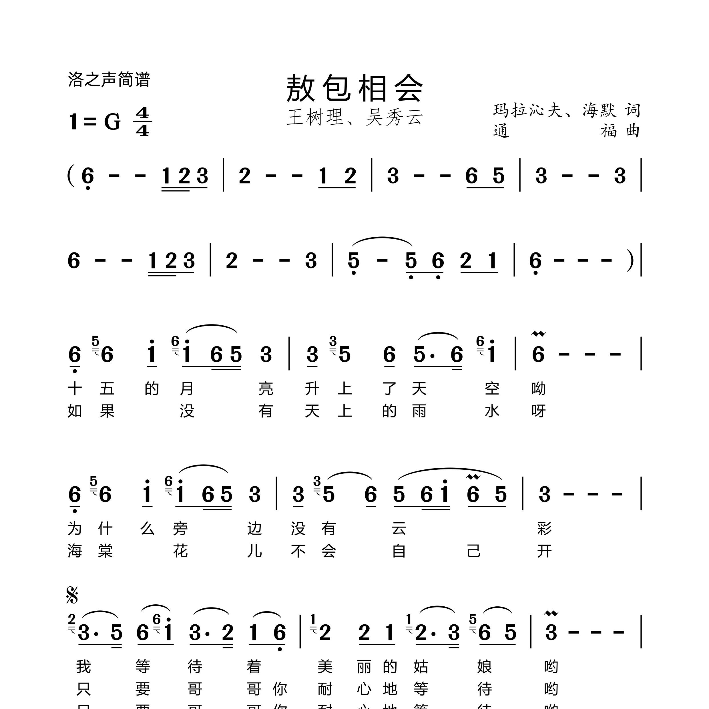 敖包相会简谱
