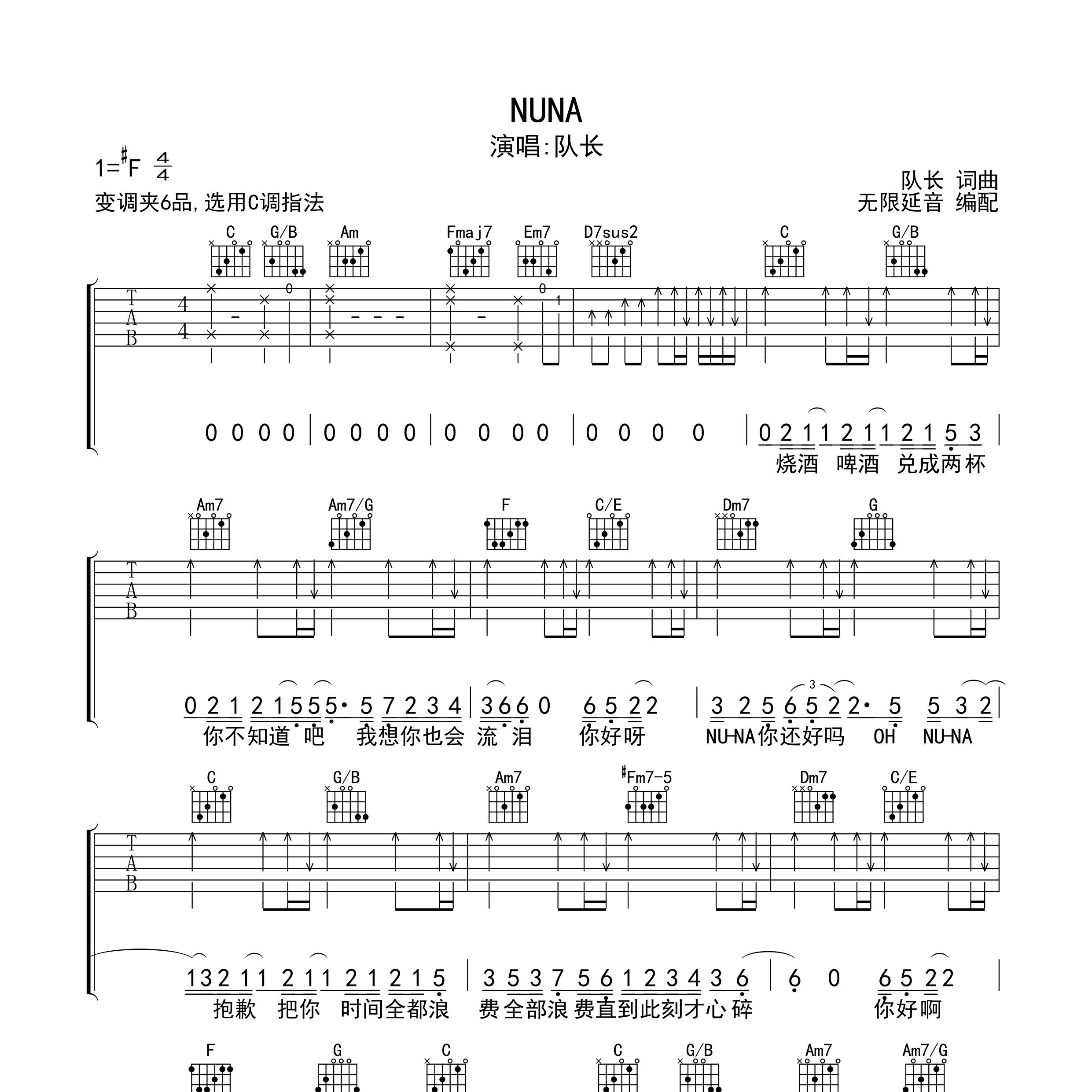 NUNA吉他谱