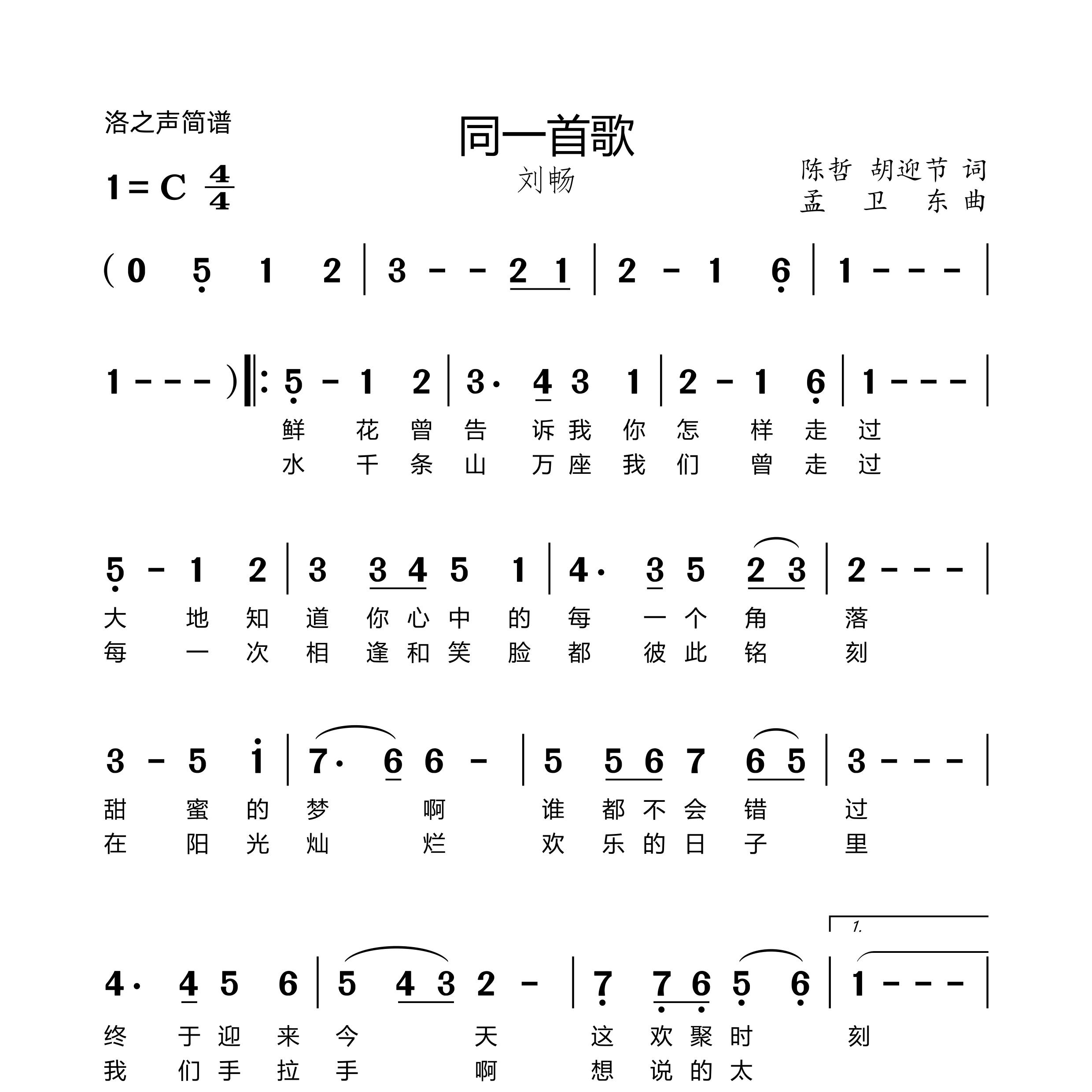 同一首歌简谱