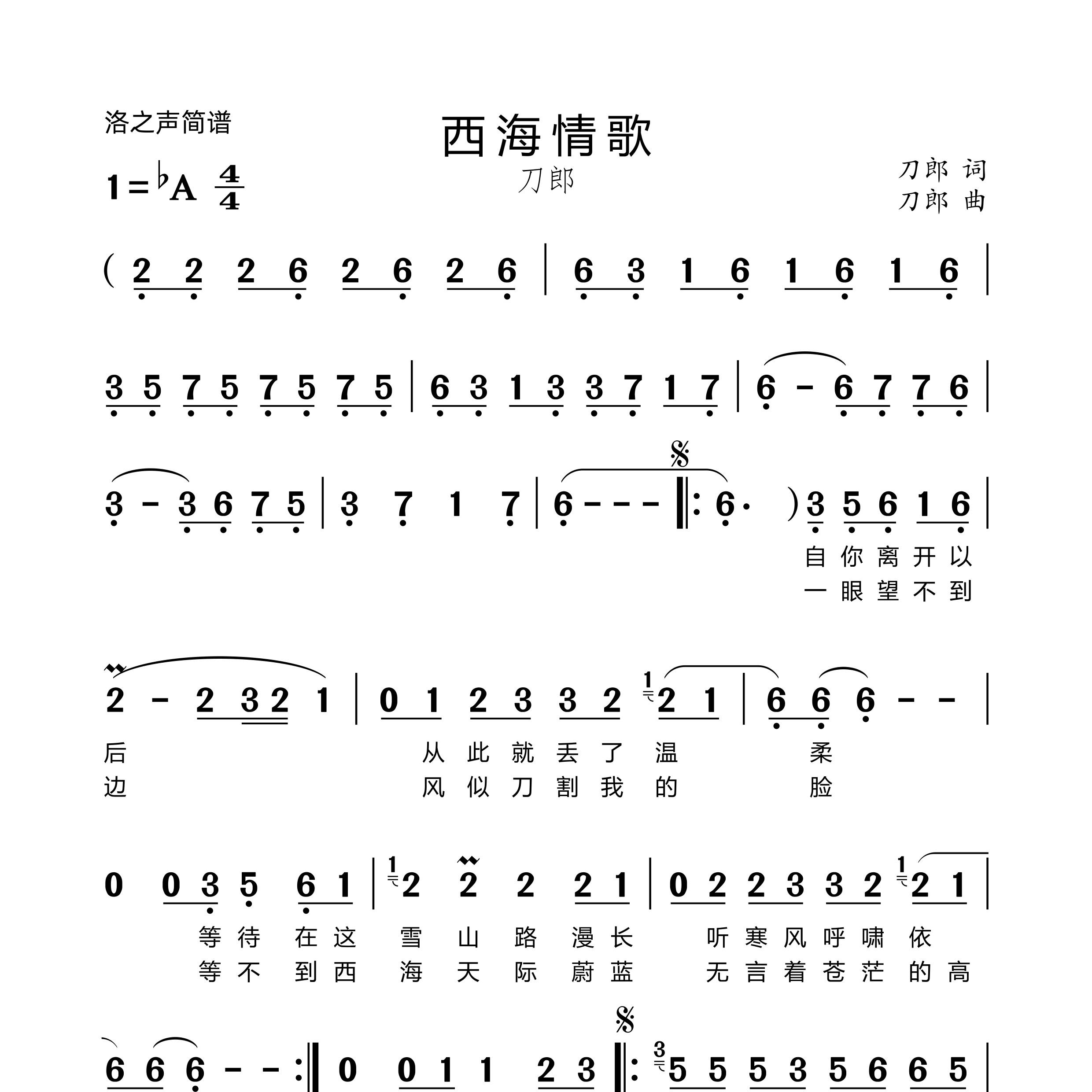 西海情歌简谱
