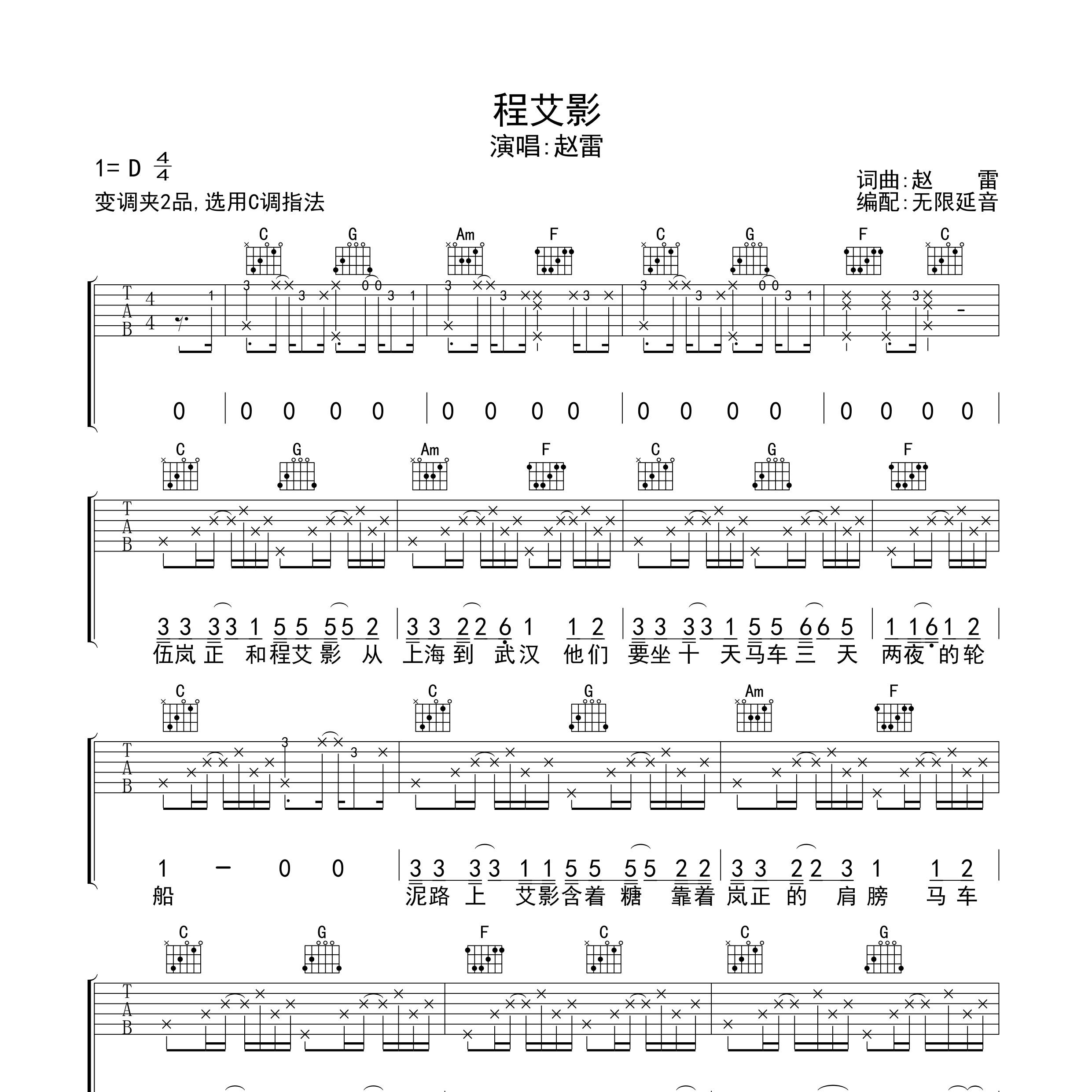 程艾影吉他谱