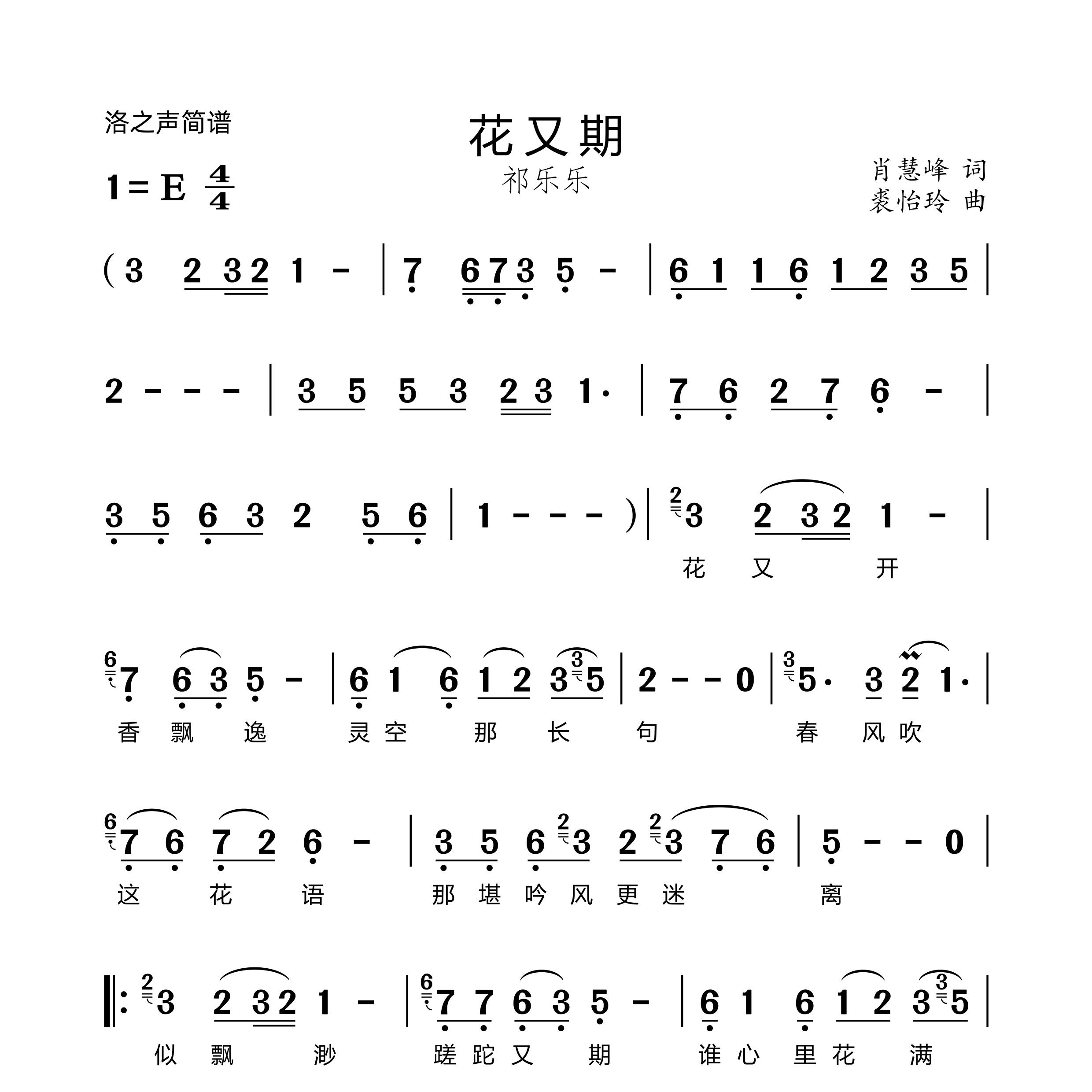 花又期简谱