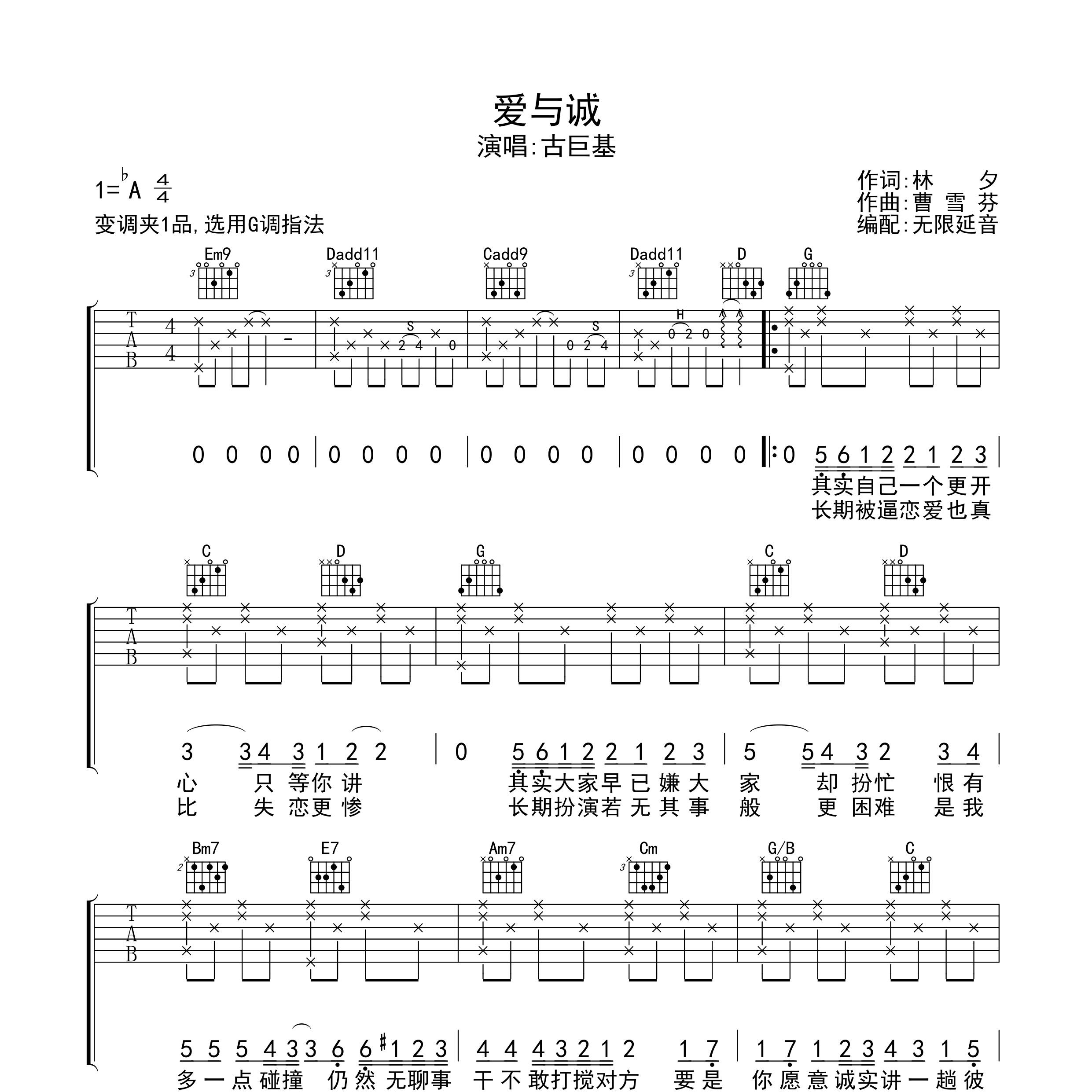 爱与诚吉他谱