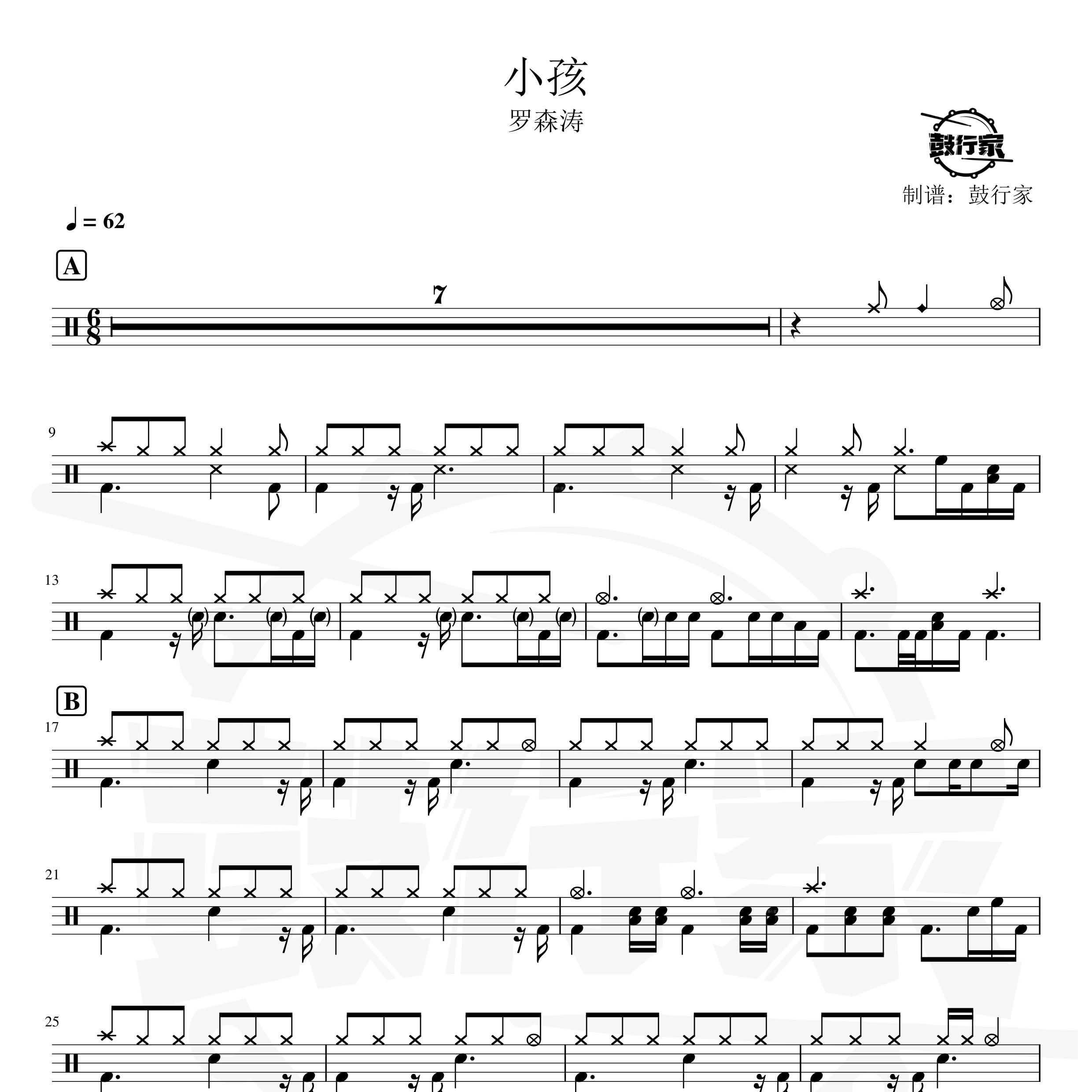 小孩架子鼓谱