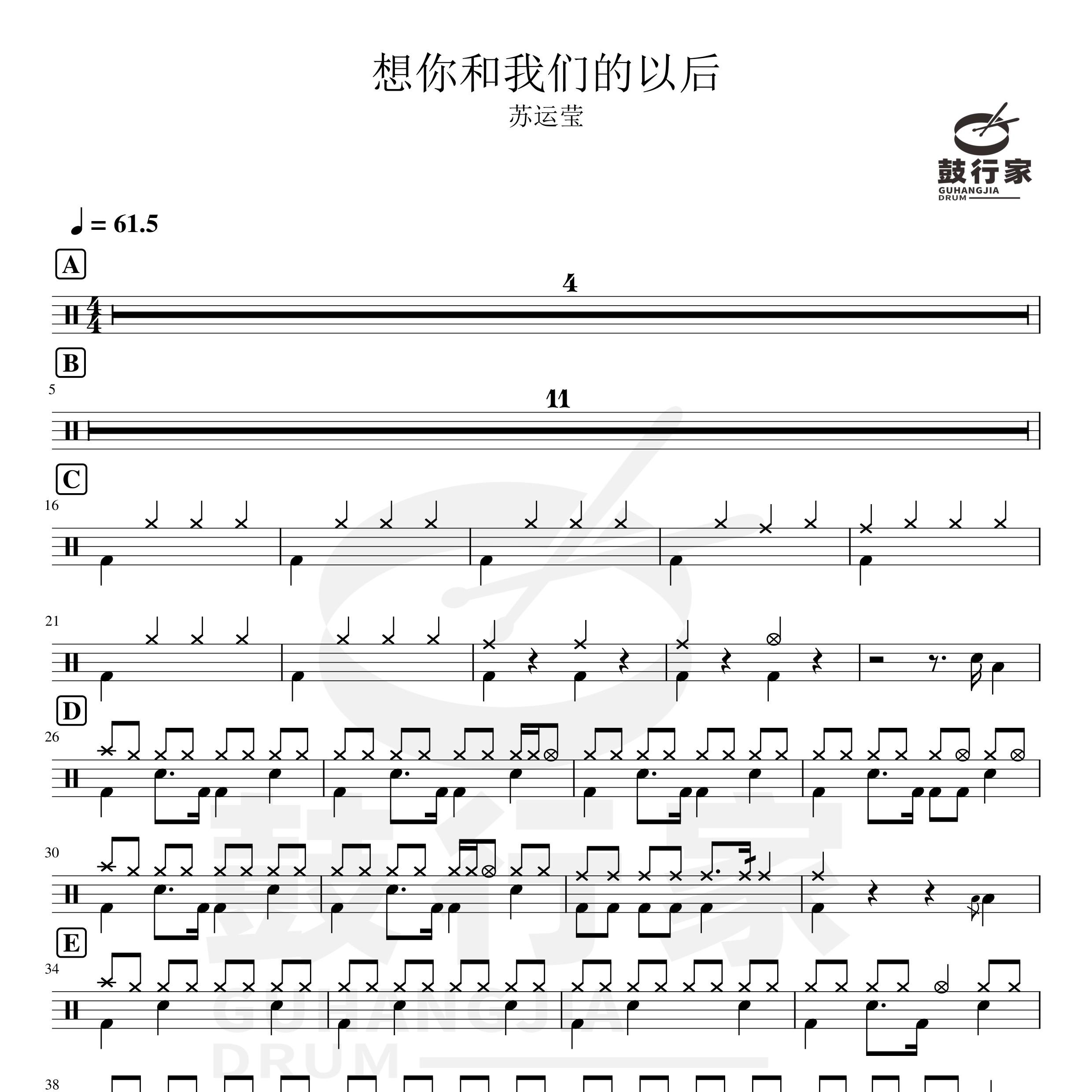 想你和我们的以后架子鼓谱