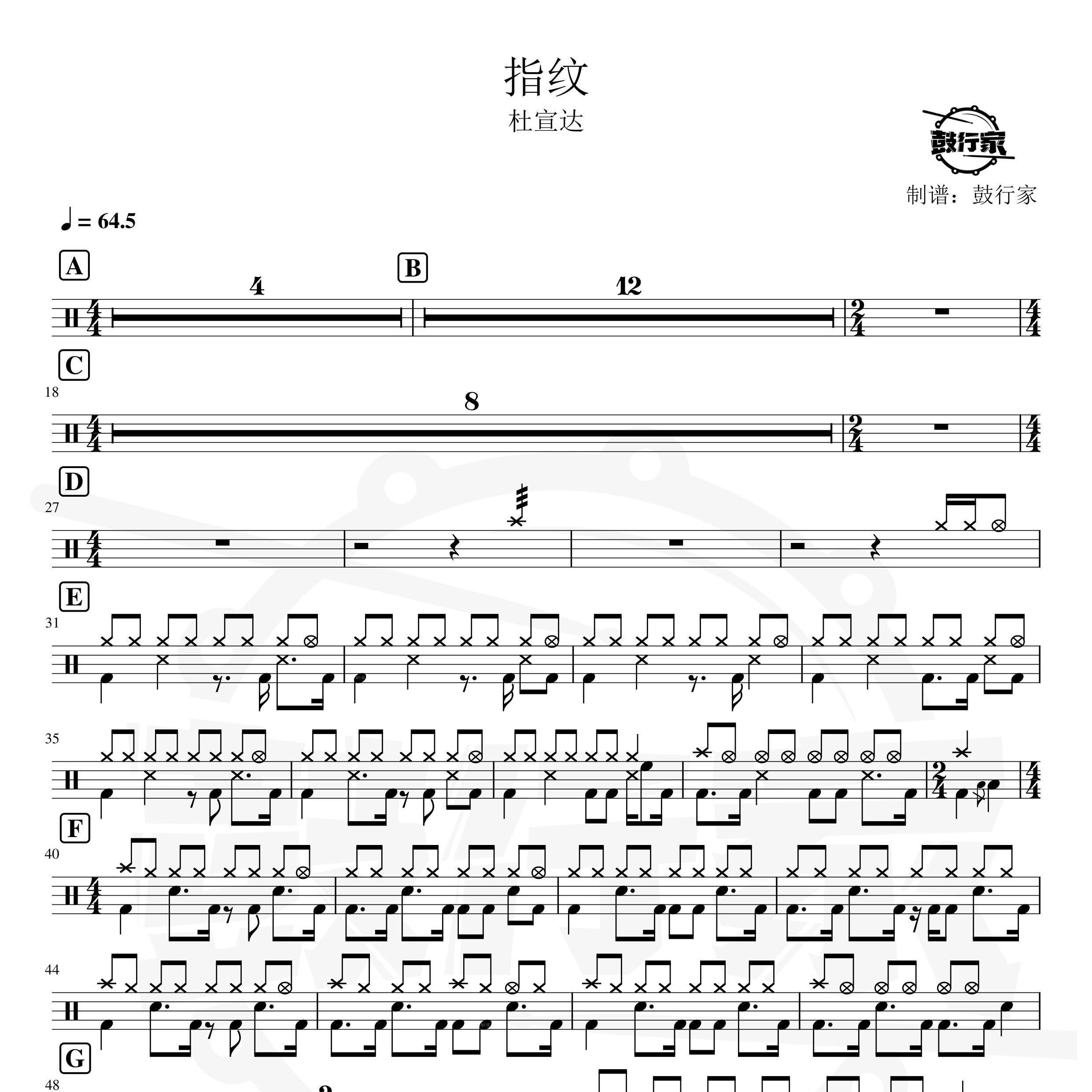 指纹架子鼓谱