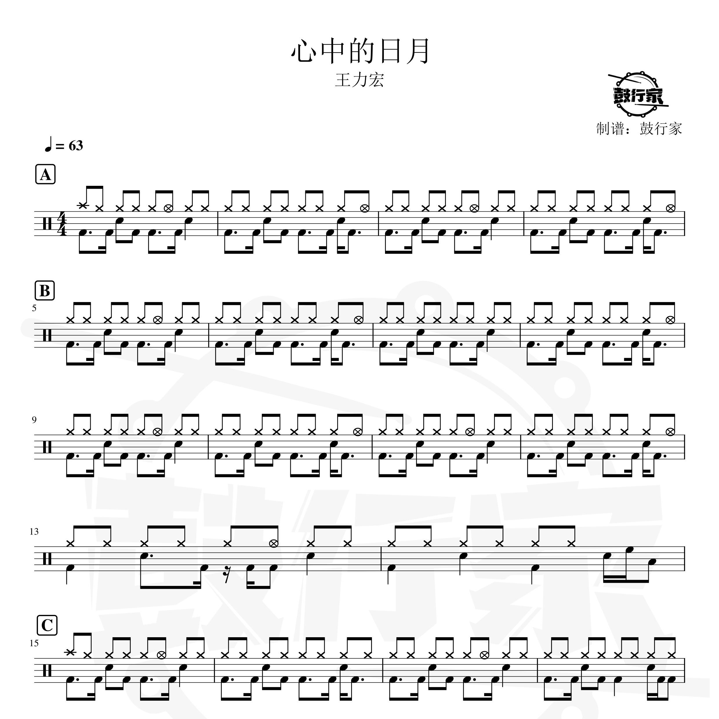 心中的日月架子鼓谱