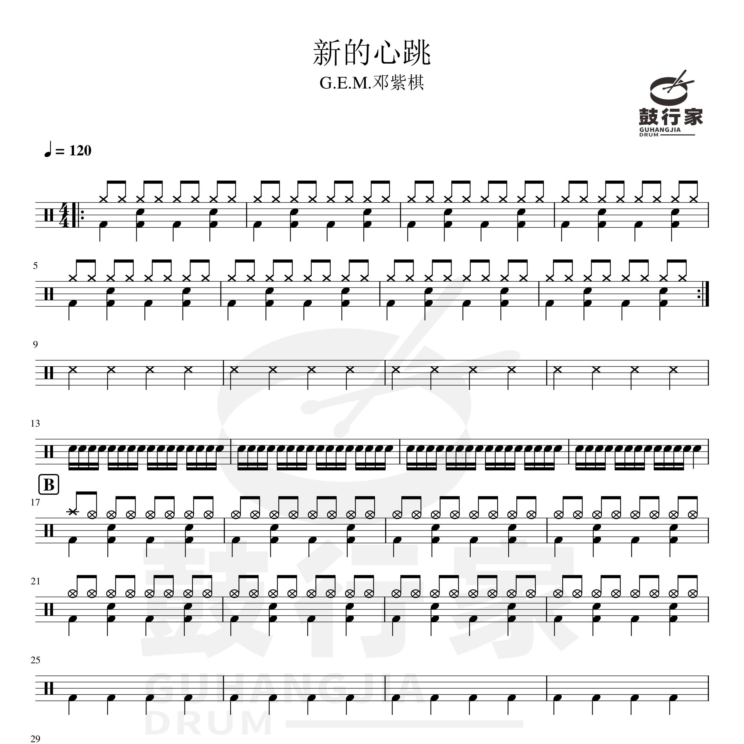 新的心跳架子鼓谱