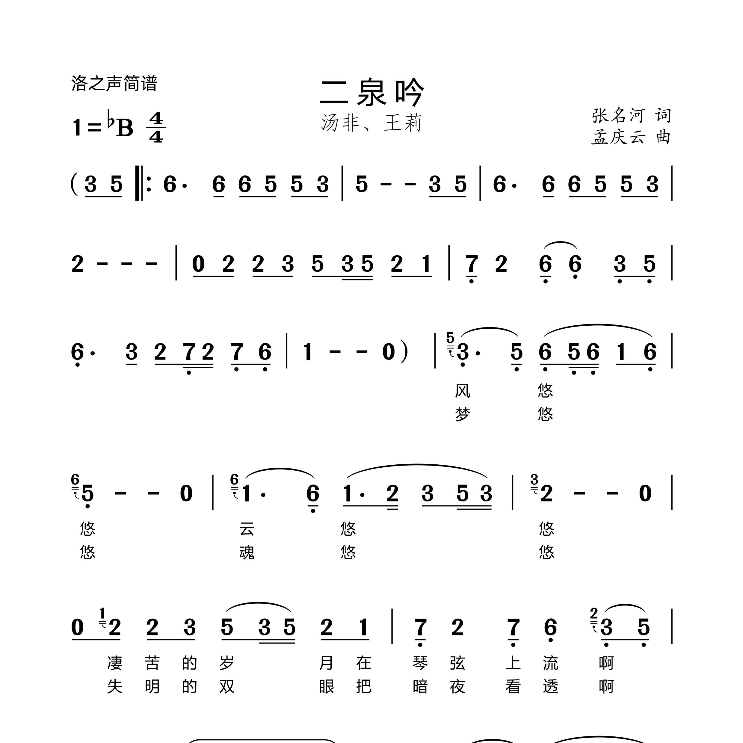 二泉吟简谱