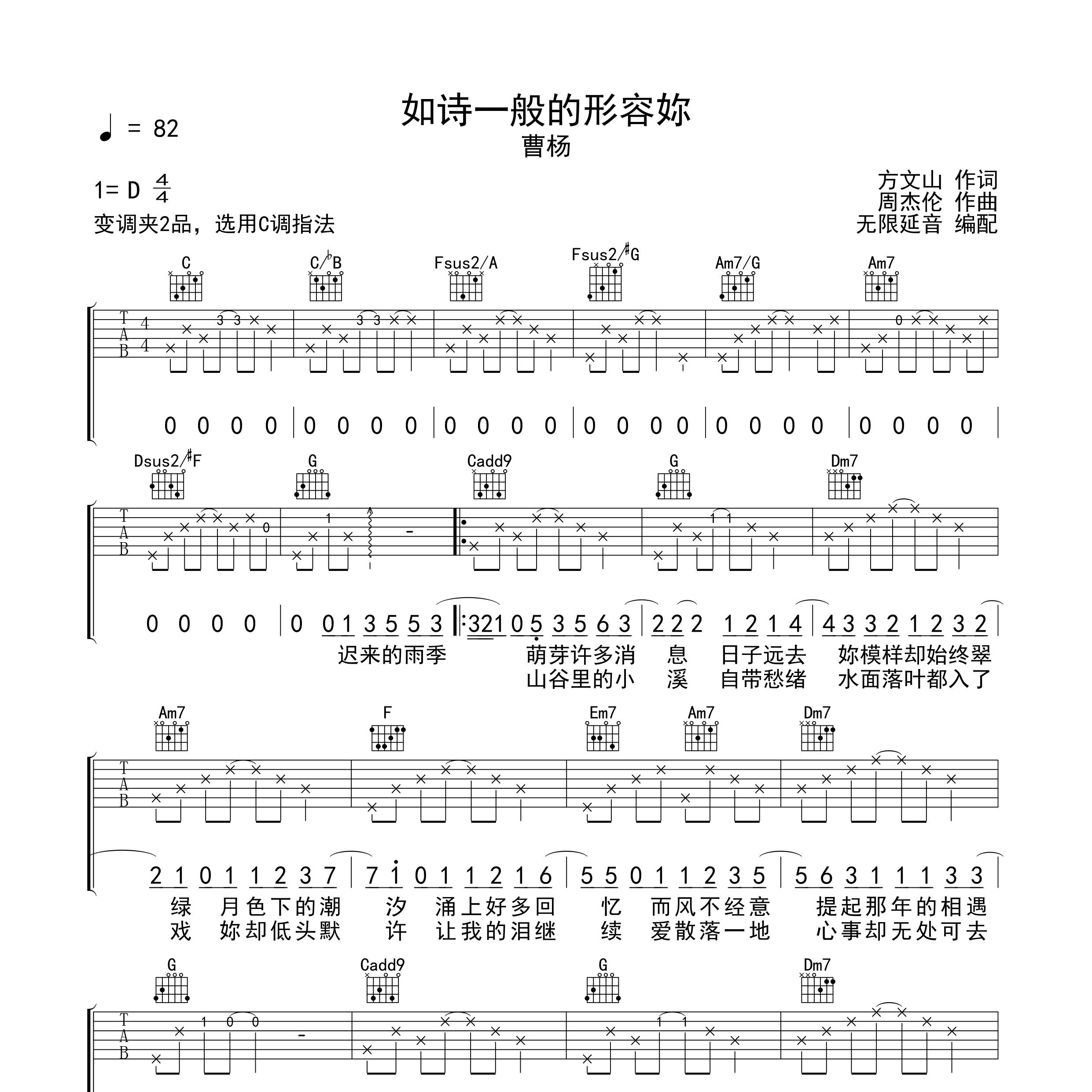 如诗一般的形容妳吉他谱