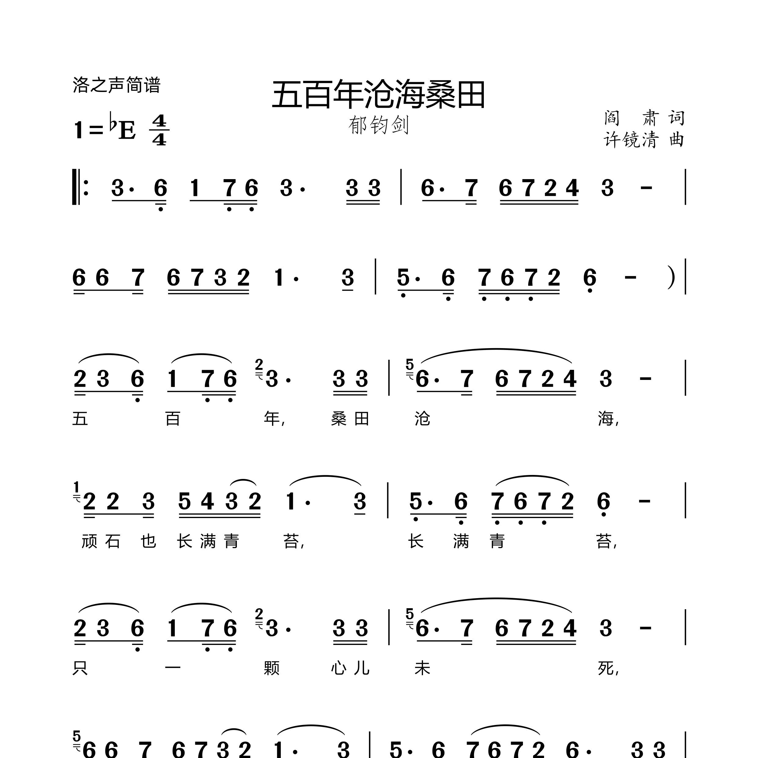 五百年沧海桑田简谱