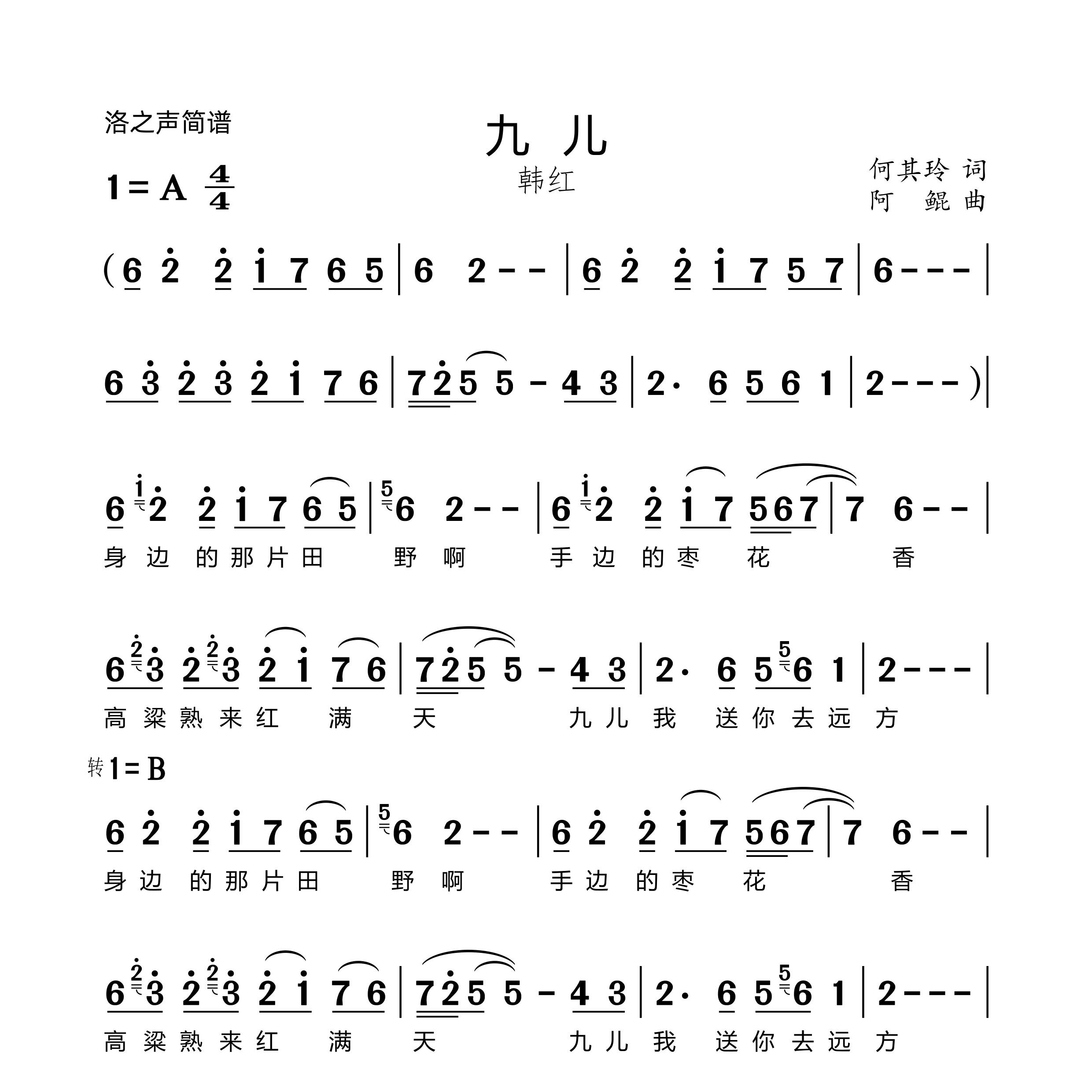 九儿简谱