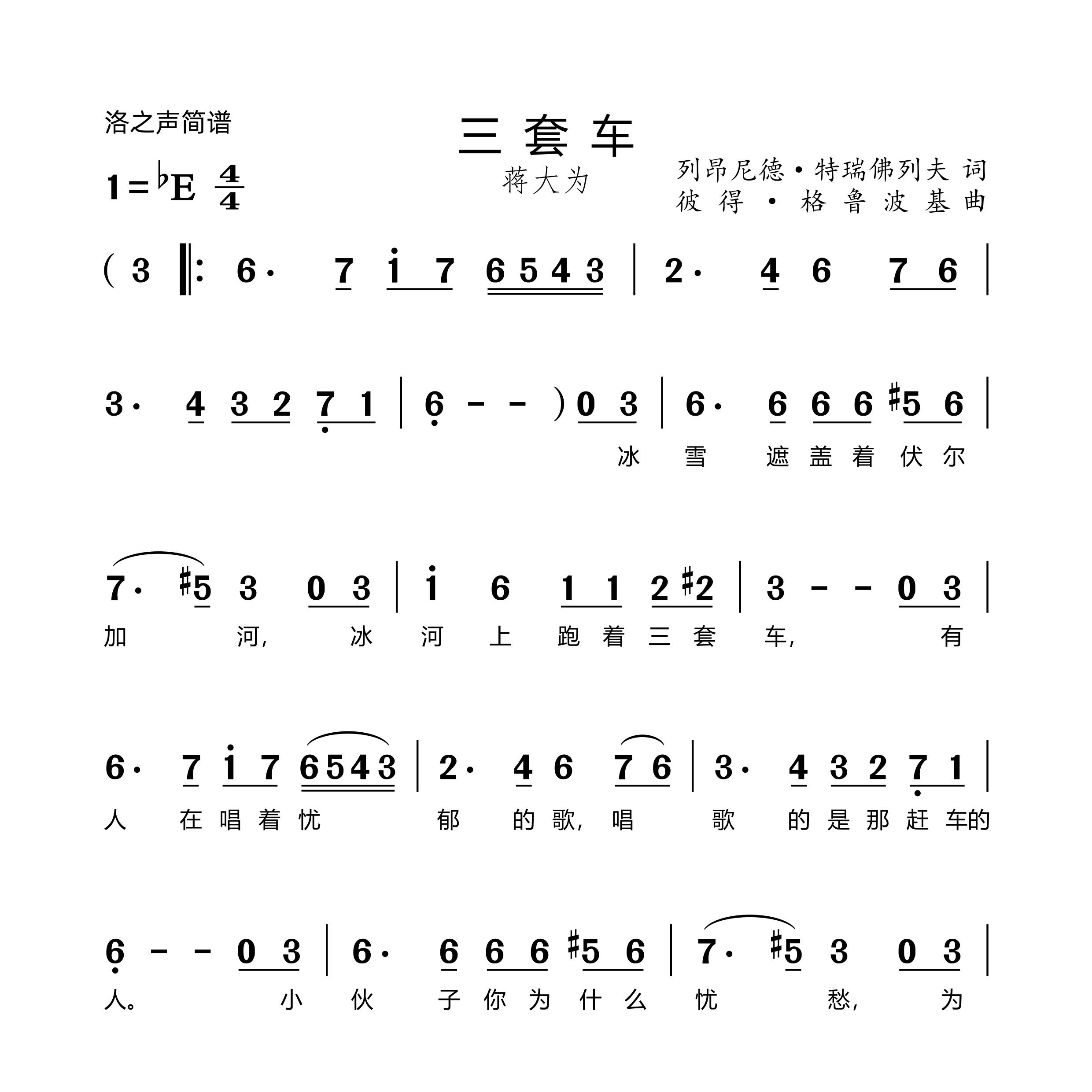 三套车简谱