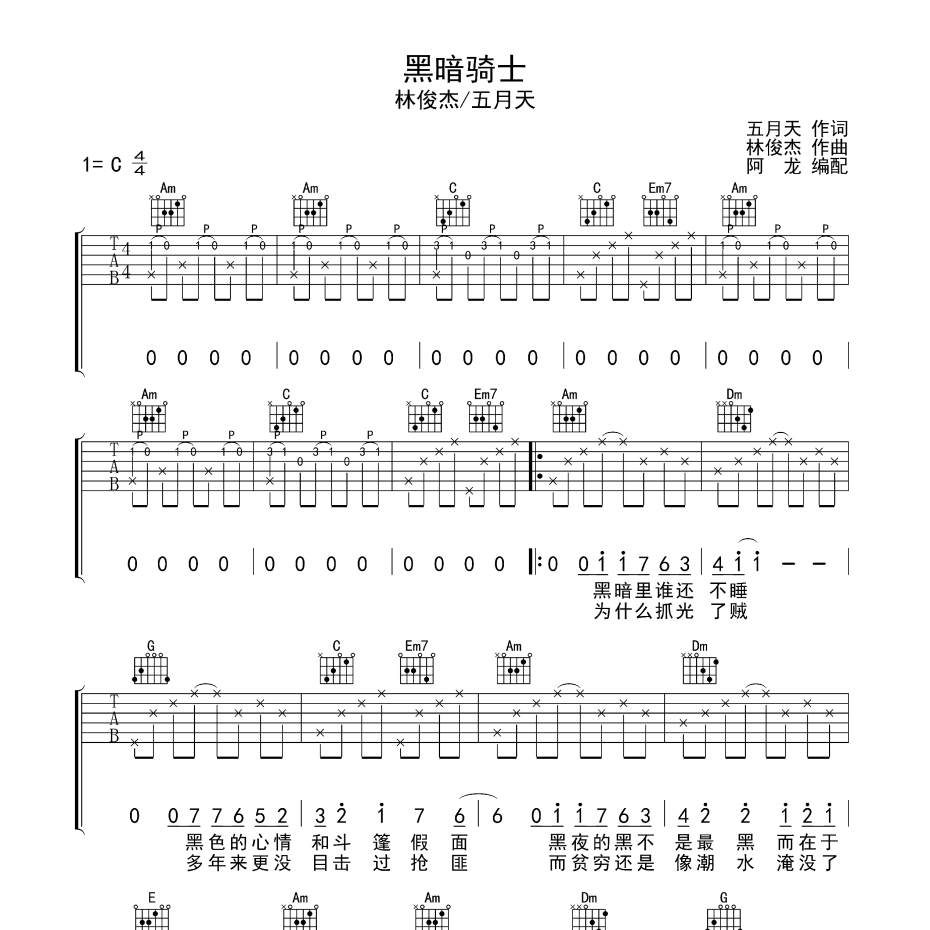 黑暗骑士吉他谱图片